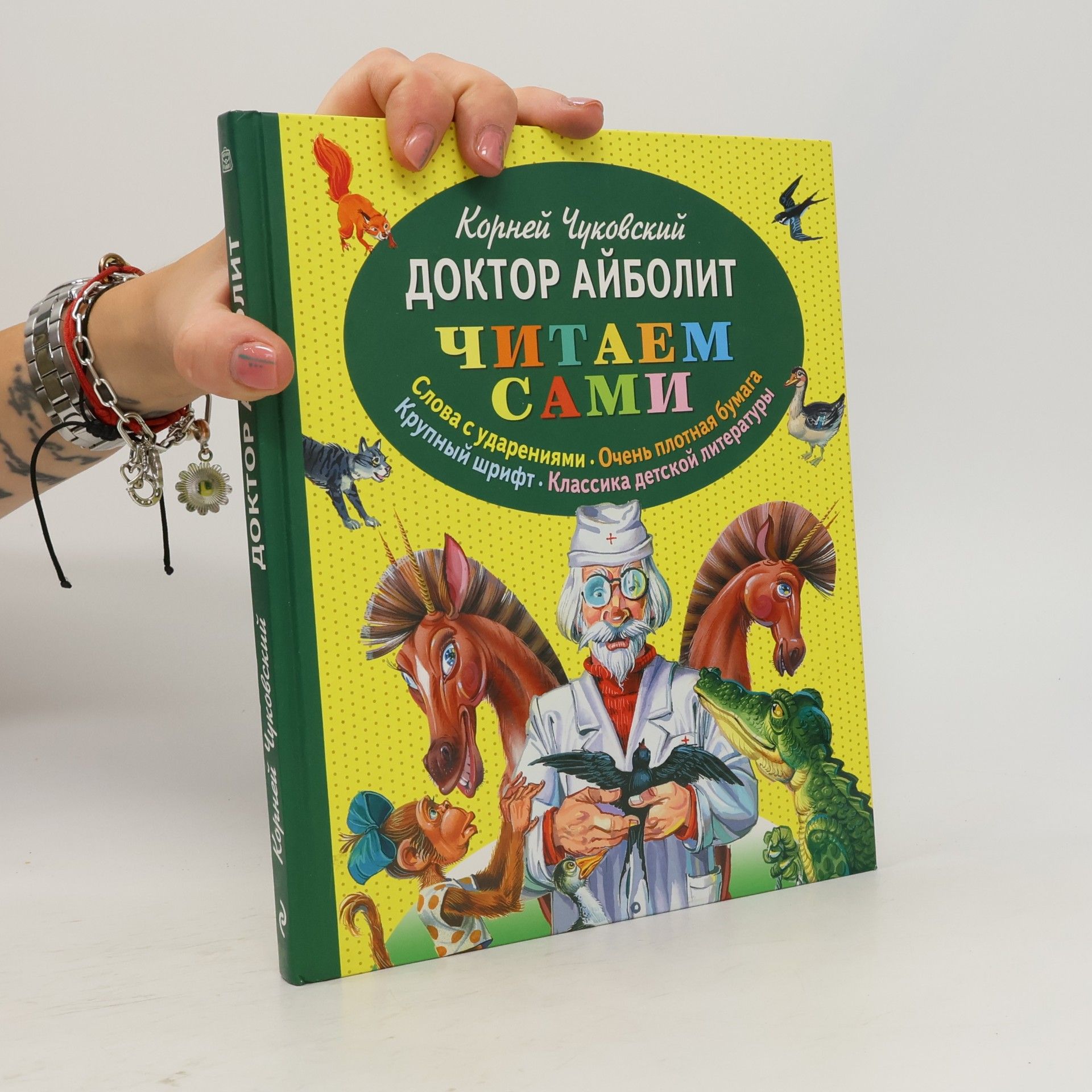 Kornei Chukovskii Доктор Айболит