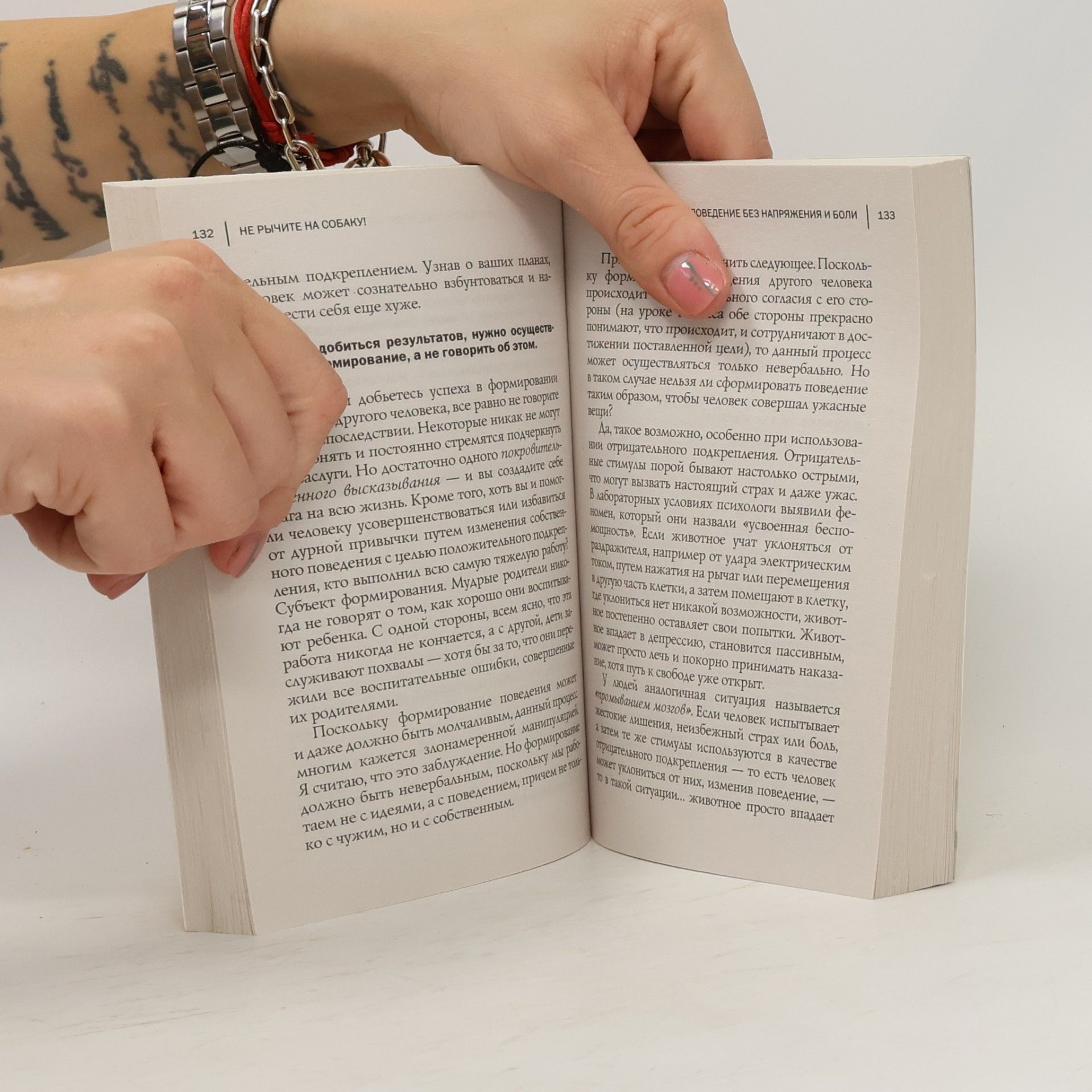 Karen Pryor Не рычите на собаку! Книга о дрессировке людей, животных и самого себя