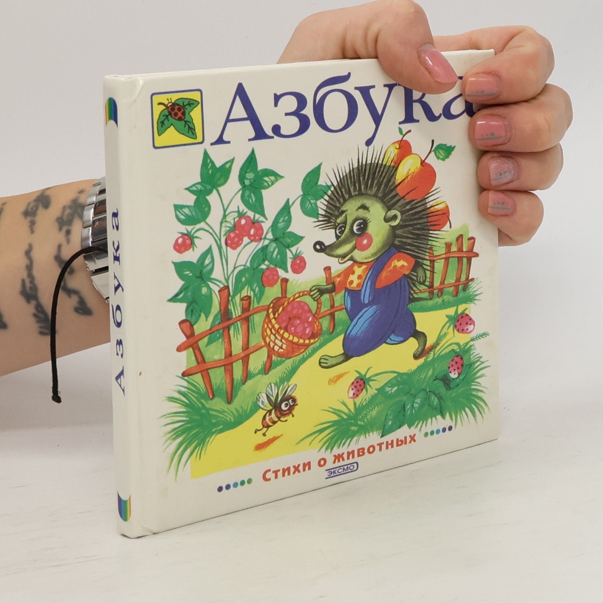 O. Ivanov Азбука. Стихи о животных