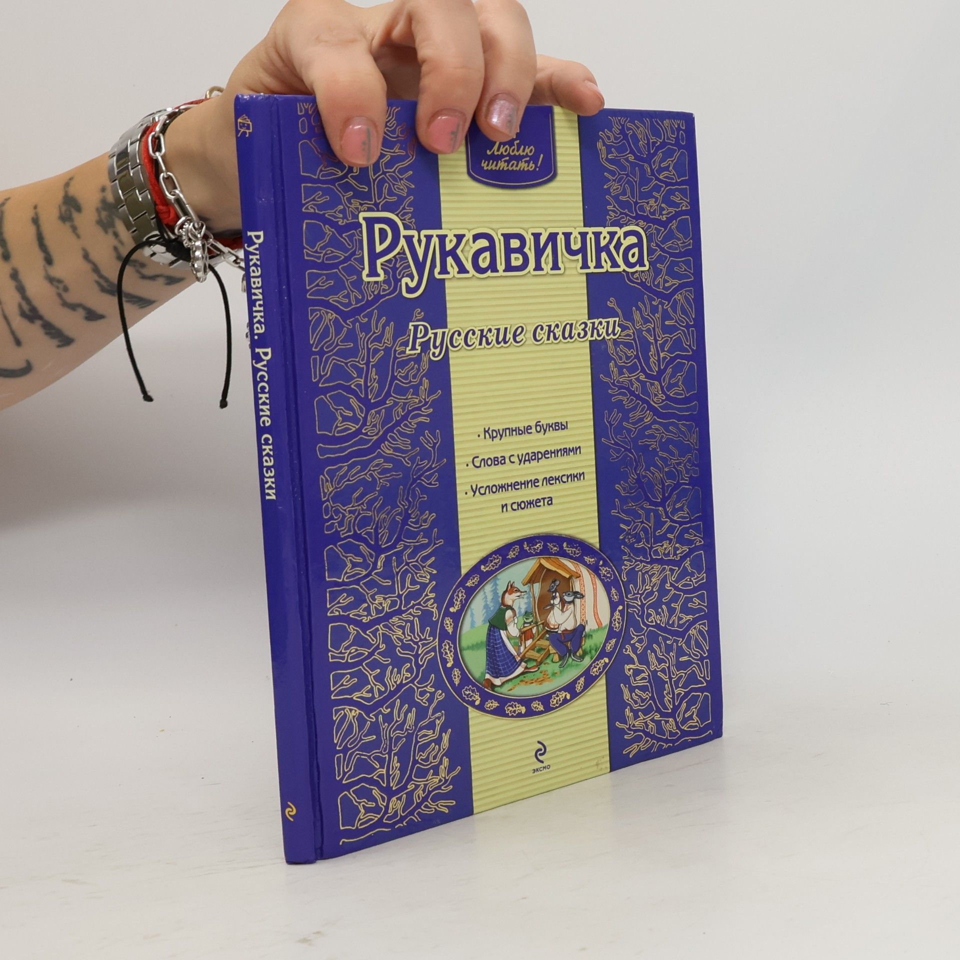 Various authors Рукавичка