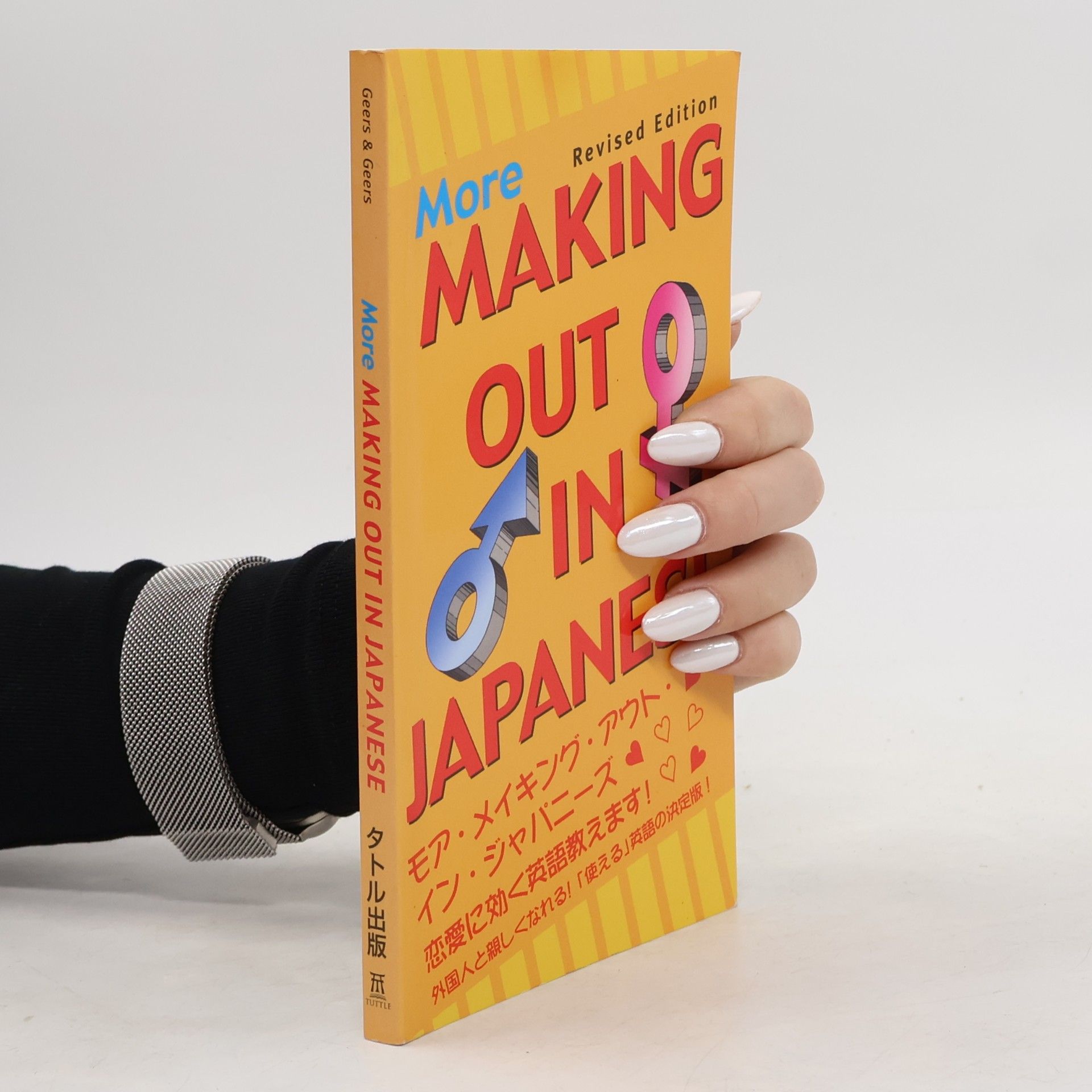 Erika Geers More Making Out in Japanese Revised Edition