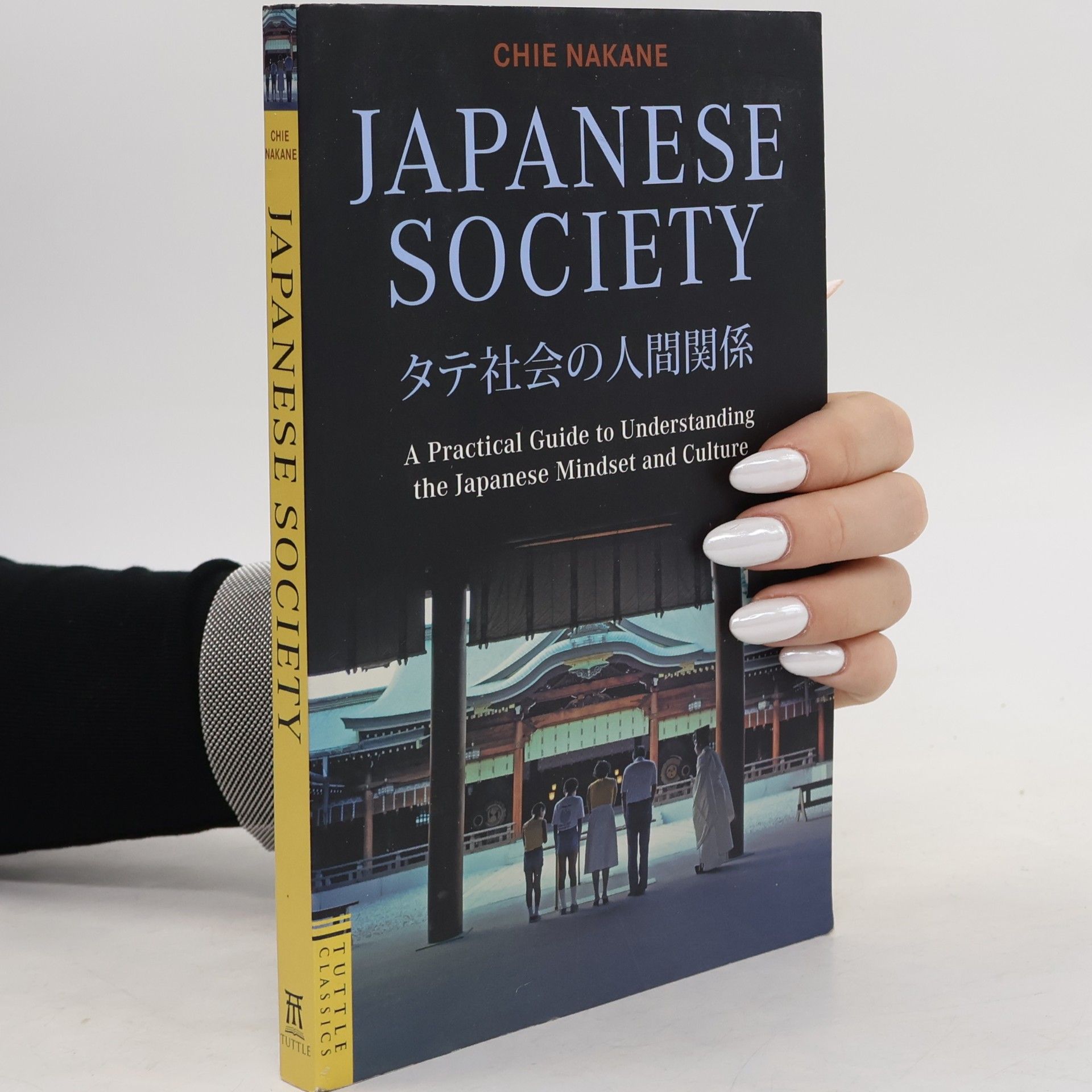 千枝·中根 Japanese Society. タテ社会の人間関係