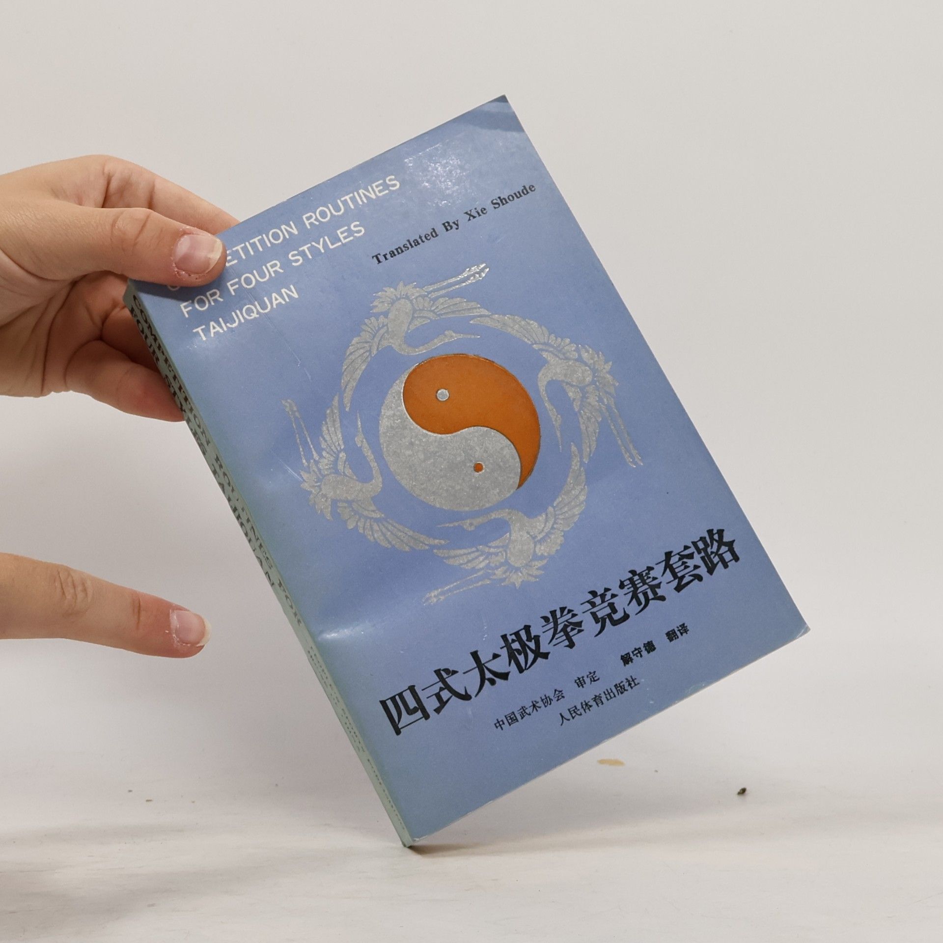 Xu Jialiang Competition Routines for Four Styles Taijiquan