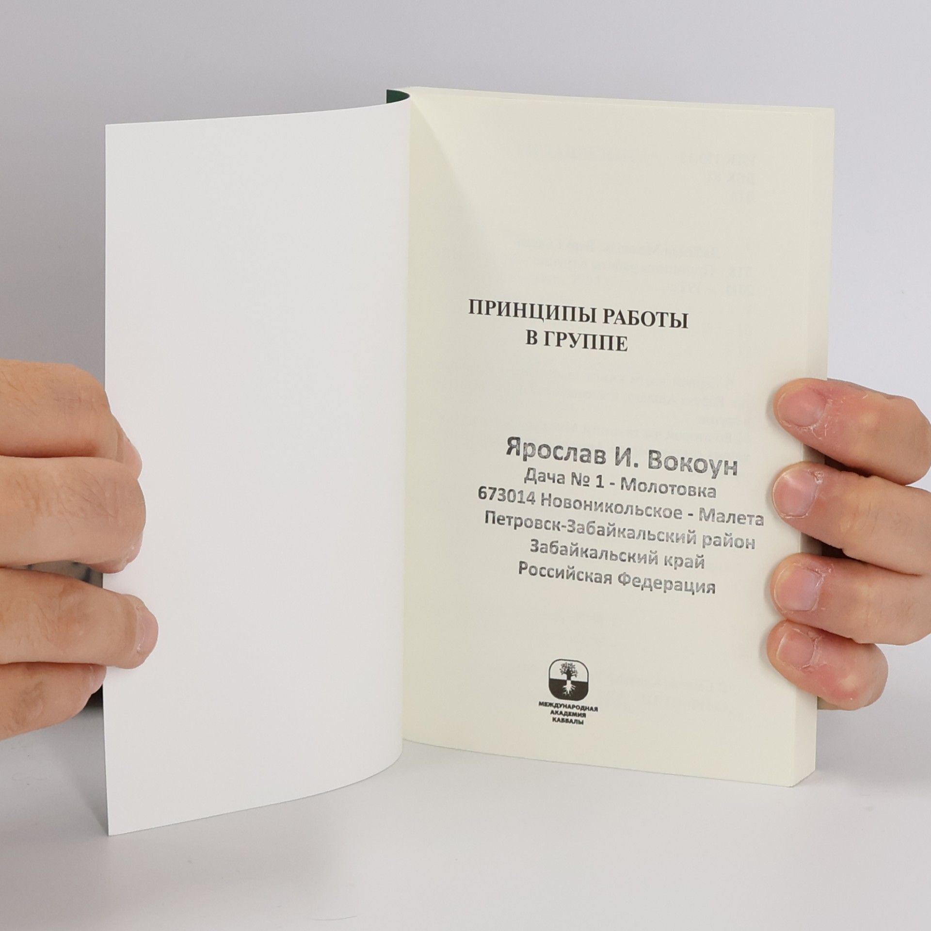 Рабаш Ашлаг Принципы работы в группе