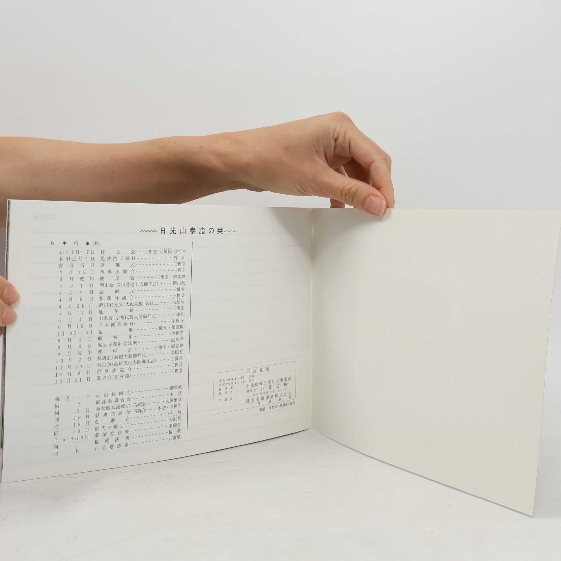 Collectif d'auteurs 日光大観