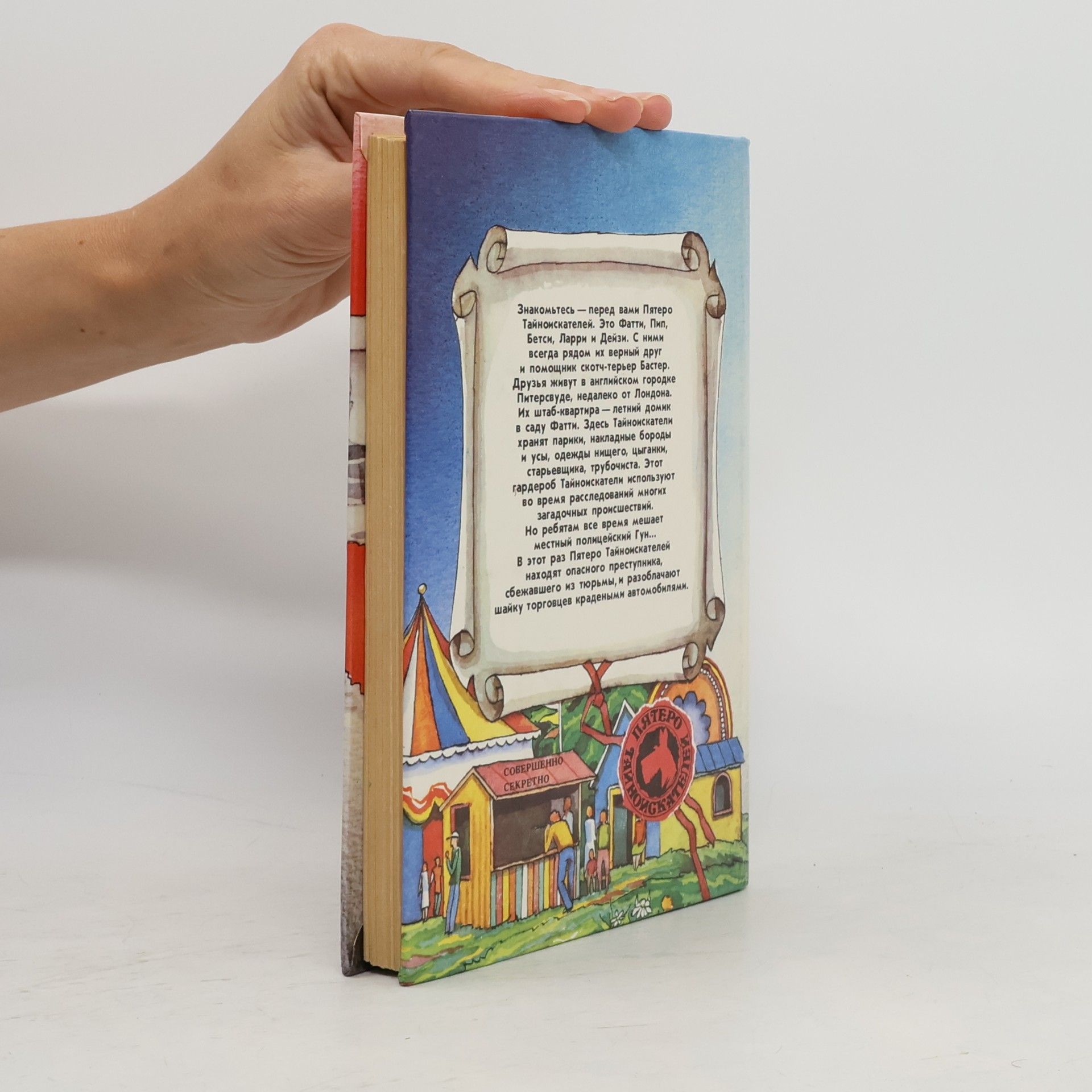 Enid Blyton Тайна человека со шрамом