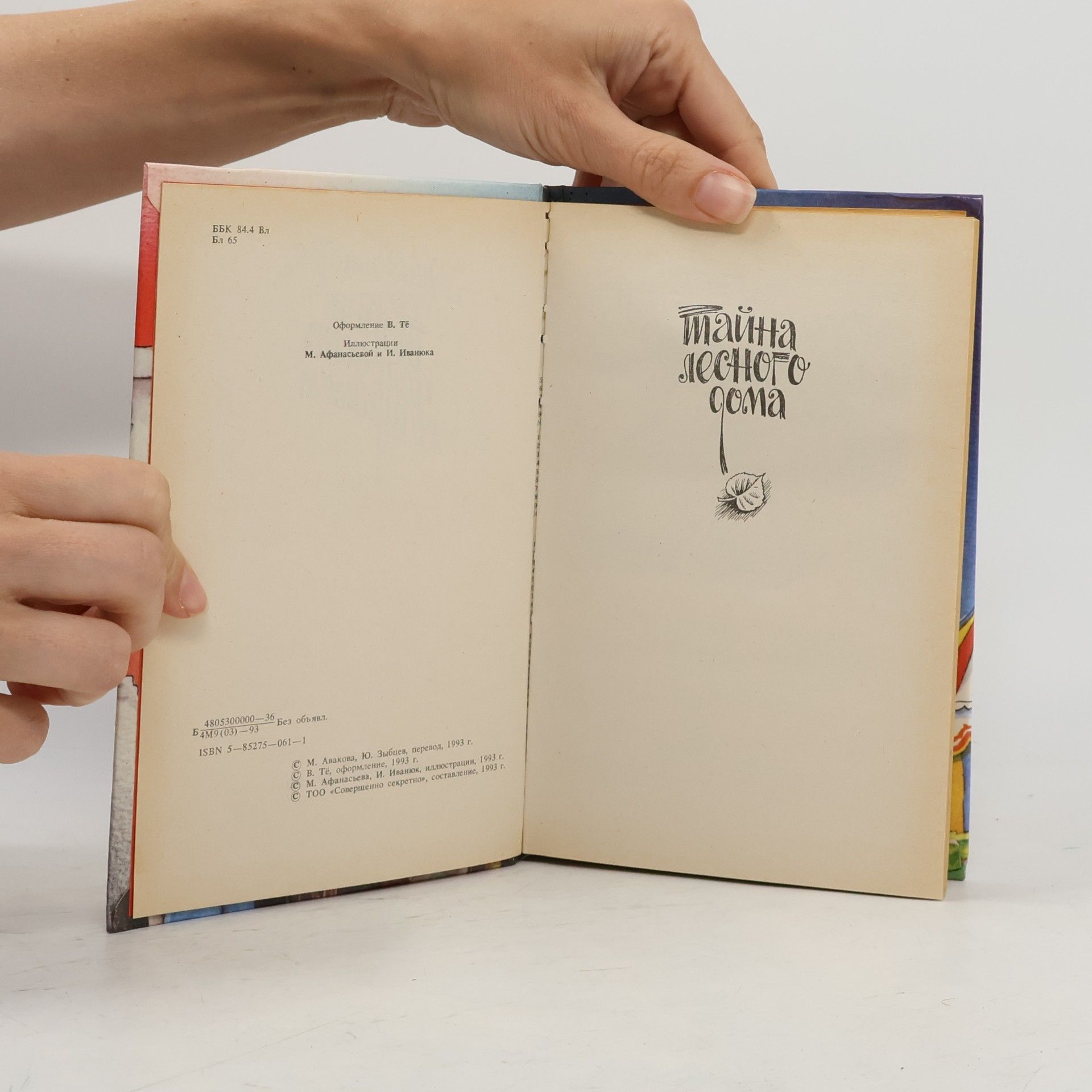 Enid Blyton Тайна человека со шрамом