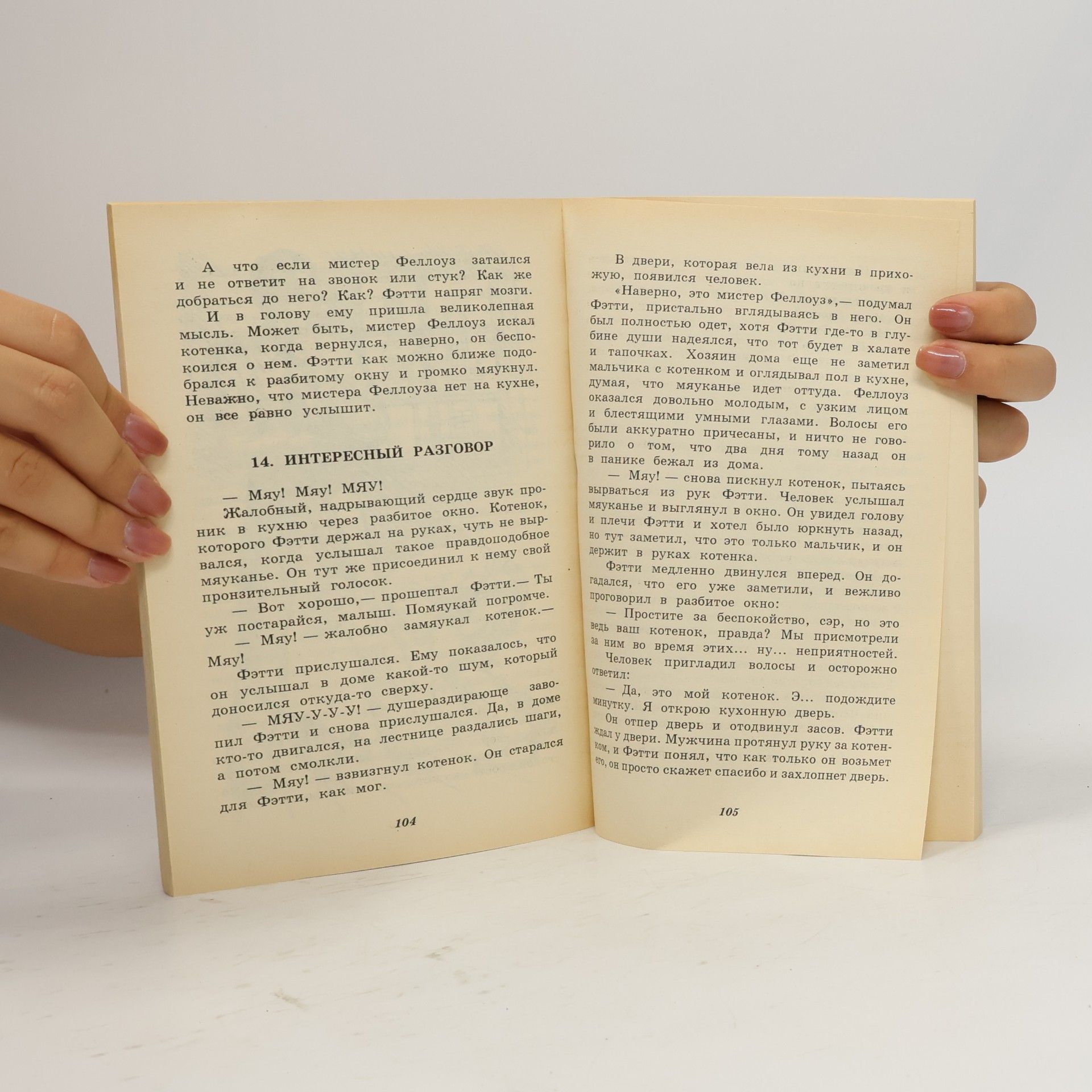 Enid Blyton Тайна непонятного свертка