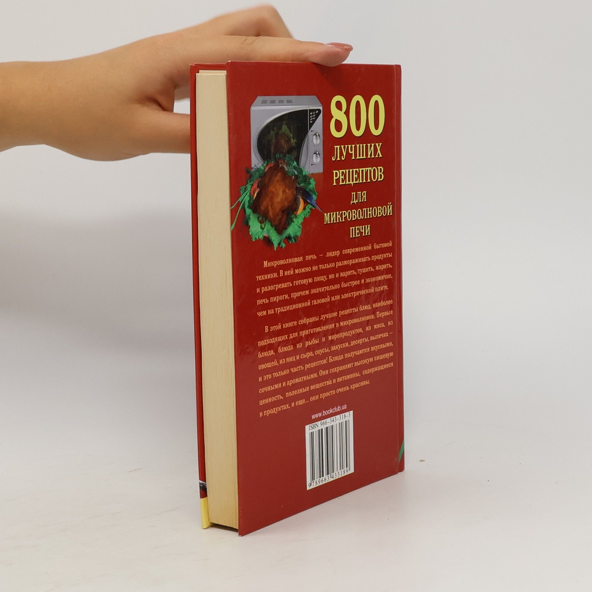 Collectif d'auteurs 800 лучших рецептов для микроволновой печи