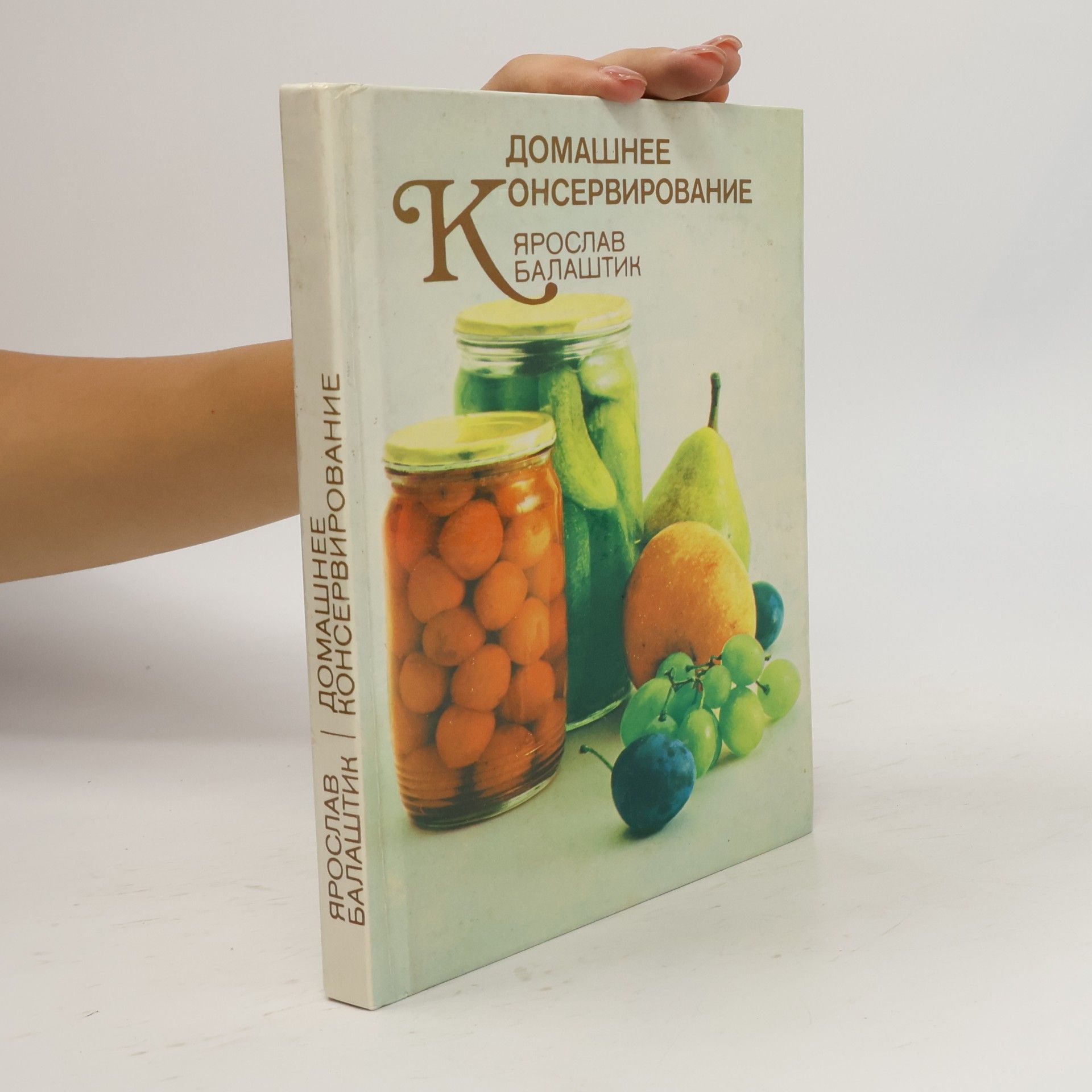 Jaroslav Balaštík Домашнее консервирование