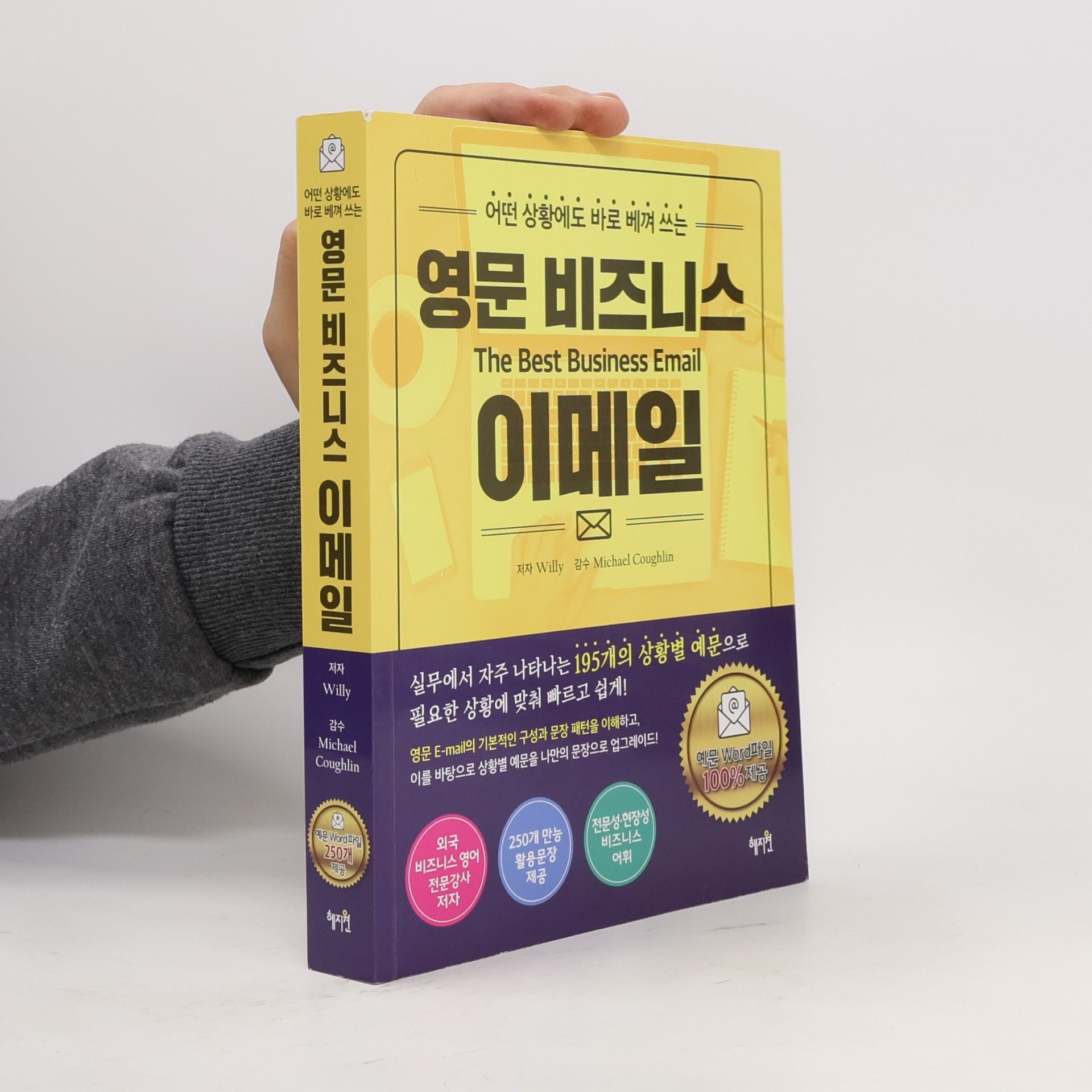 Michael Coughlin 영문 비즈니스 이메일