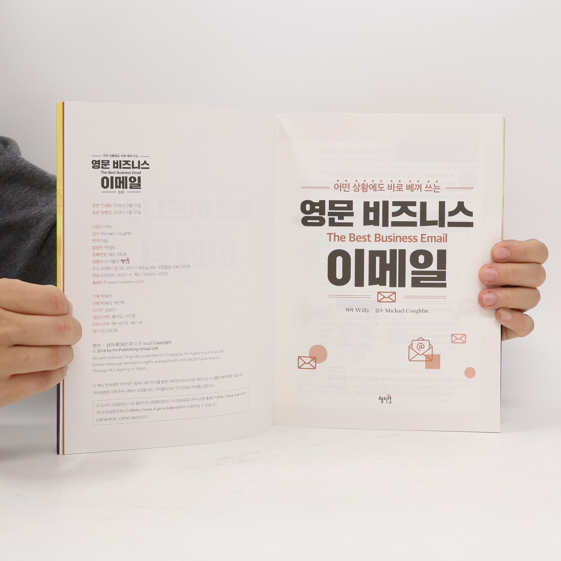 Willy 영문 비즈니스 이메일