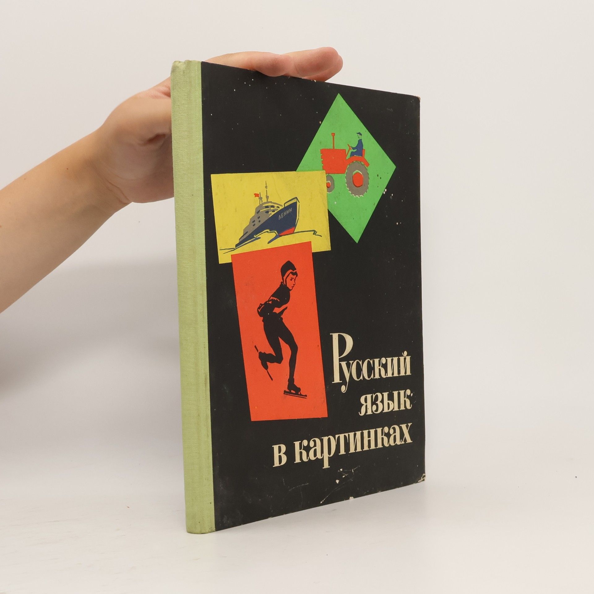 Lyudmila Aleksandrovna Varkovitskaya Русский язык в картинках. Часть 2