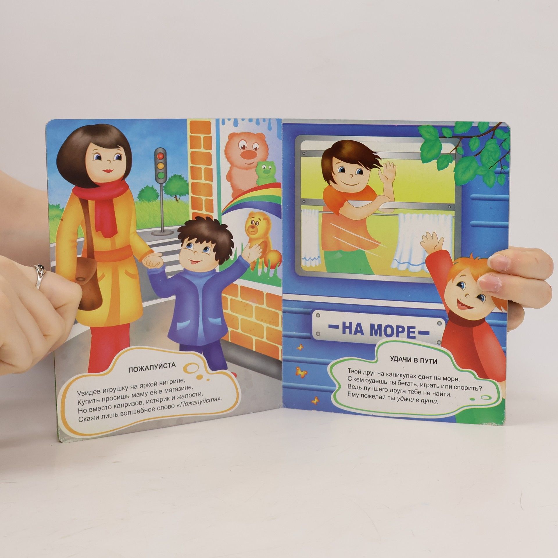 Игорь Герланец Вежливые слова