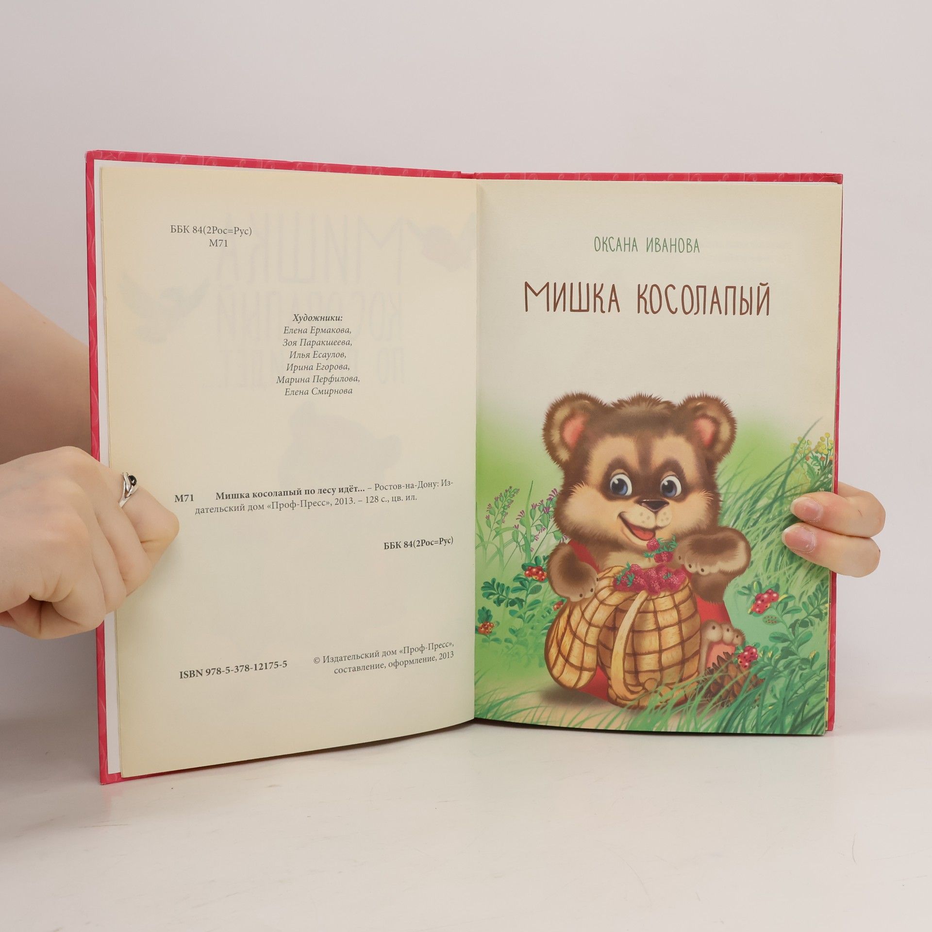 Лучшее для самых любимых: Мишка косолапый по лесу идёт...