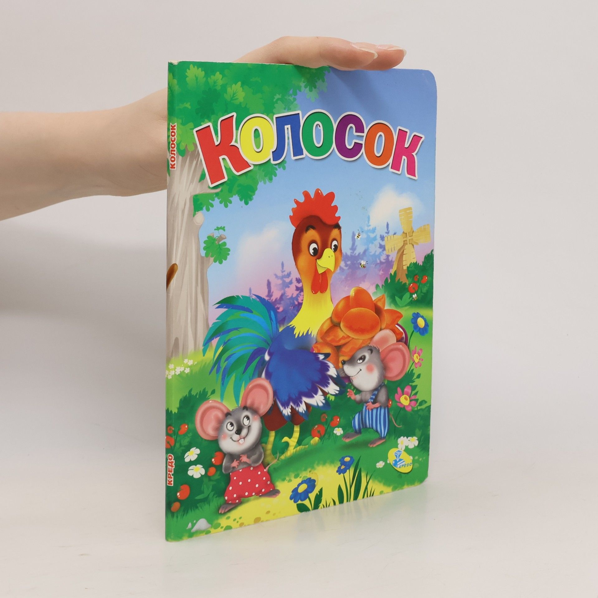 Collectif d'auteurs Колосок