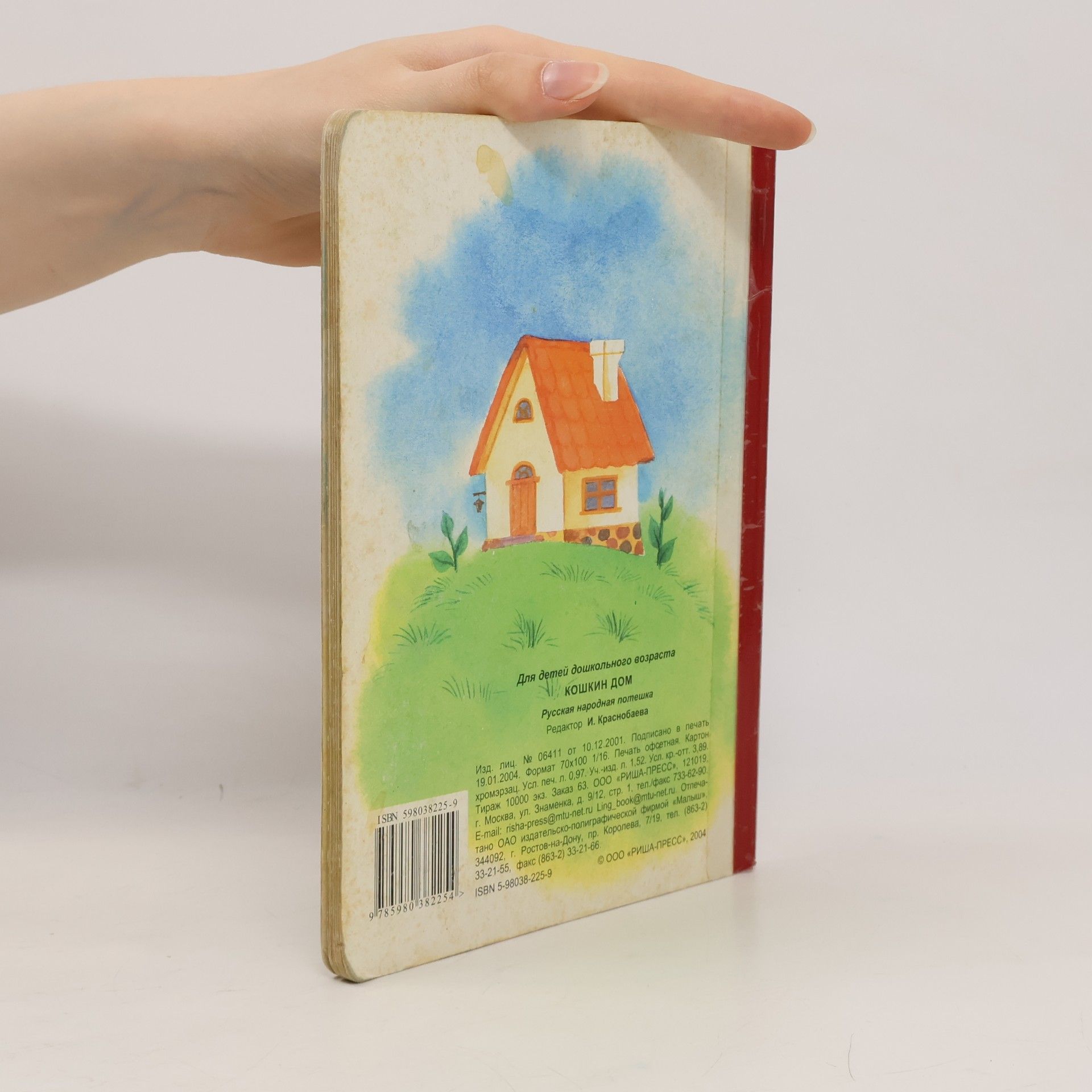 Collectif d'auteurs Кошкин дом