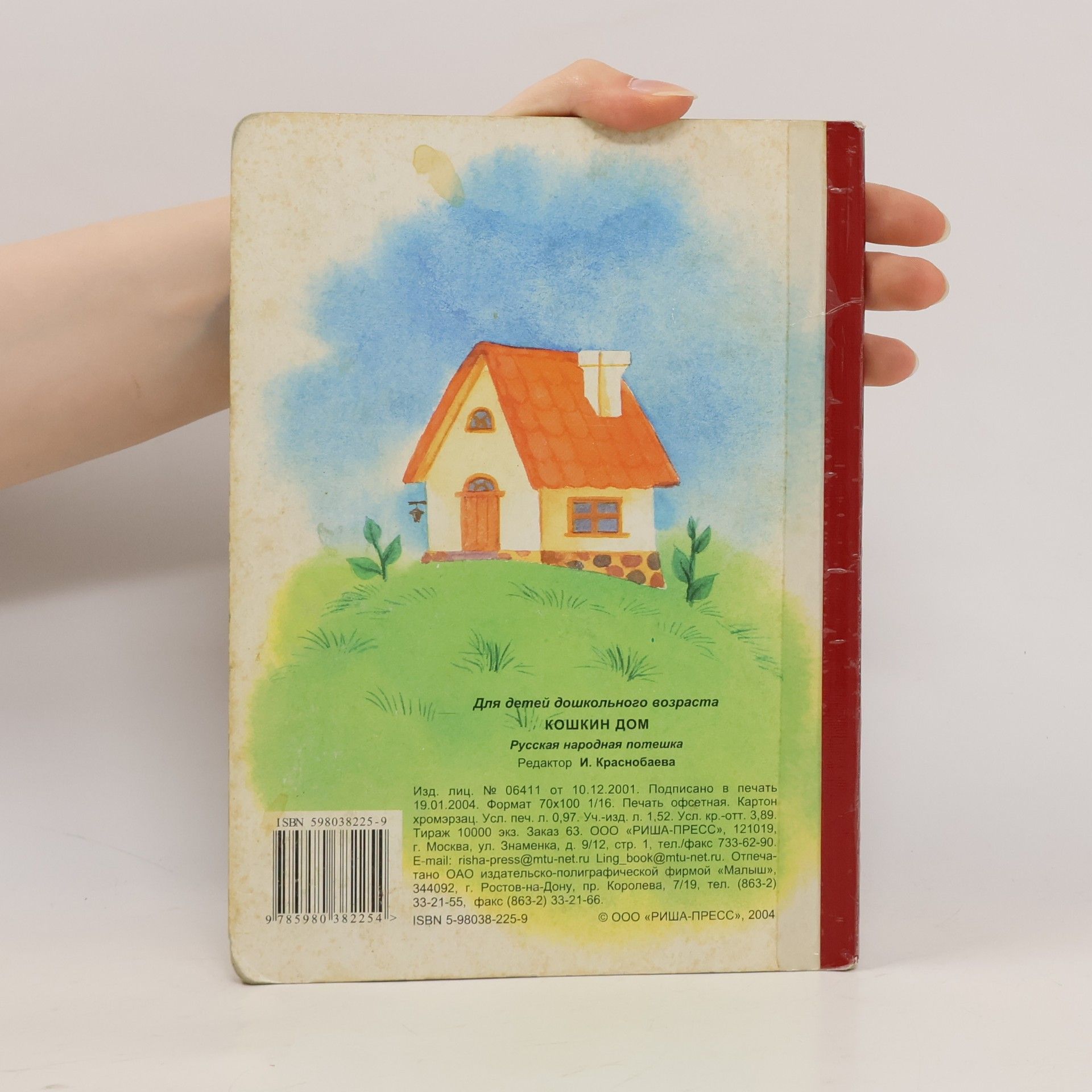 Collectif d'auteurs Кошкин дом