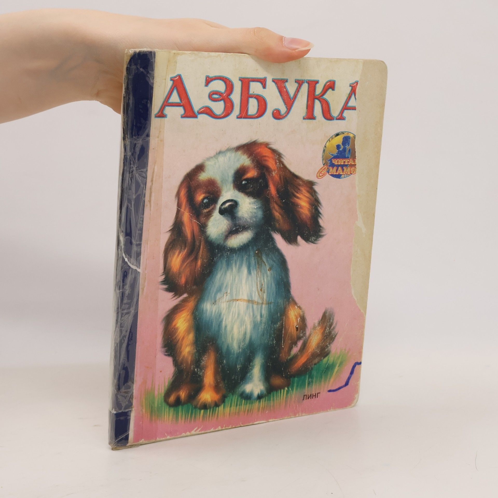 И. Краснобаева Азбука