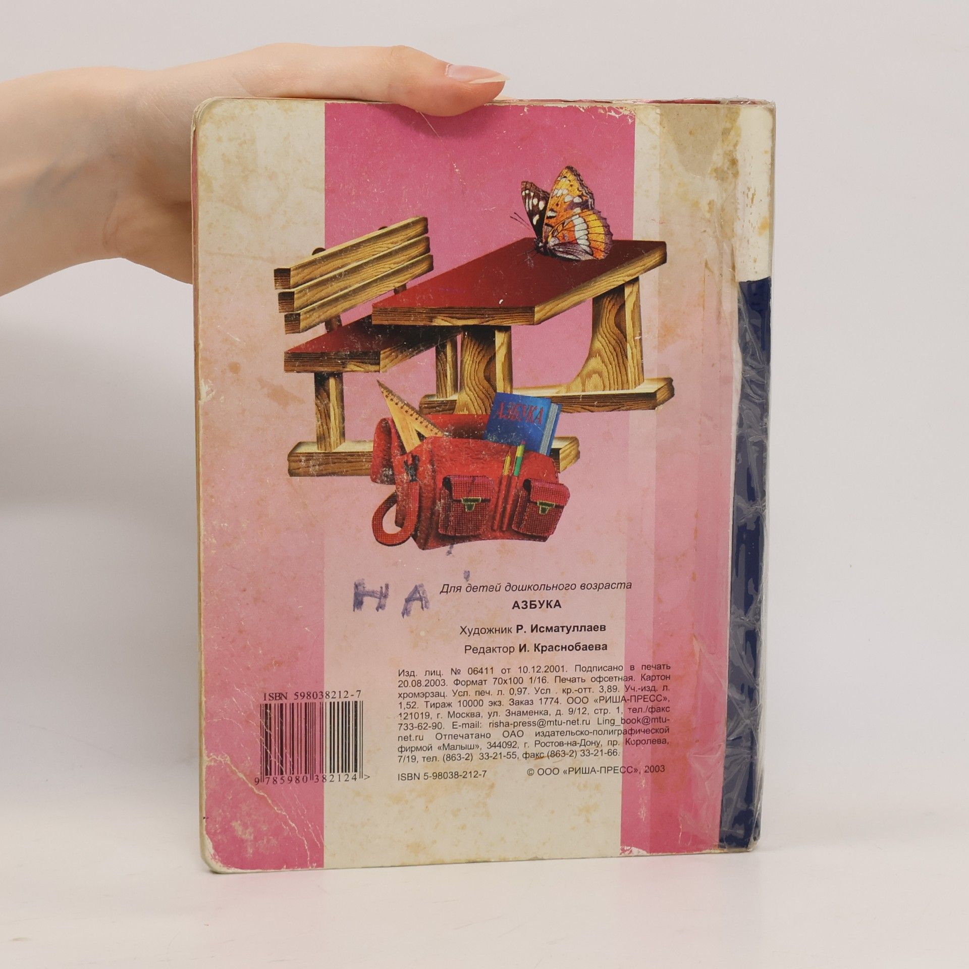 Р. Исматуллаев Азбука