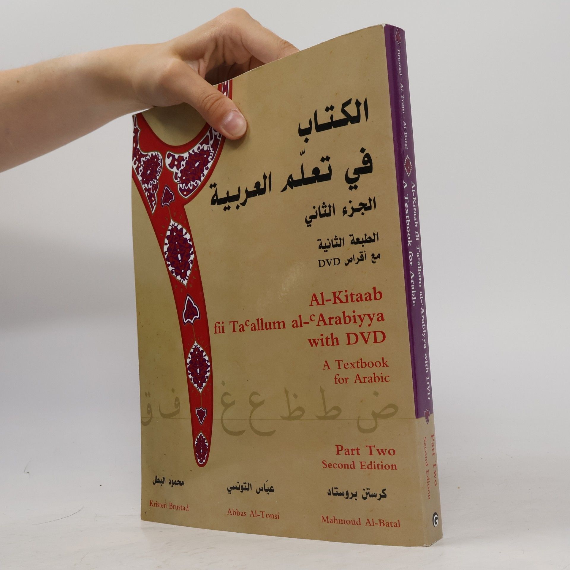 Abbas Al-Tonsi al-Kitāb fī ta'allum al-'Arabīyah = A textbook for beginning Arabic