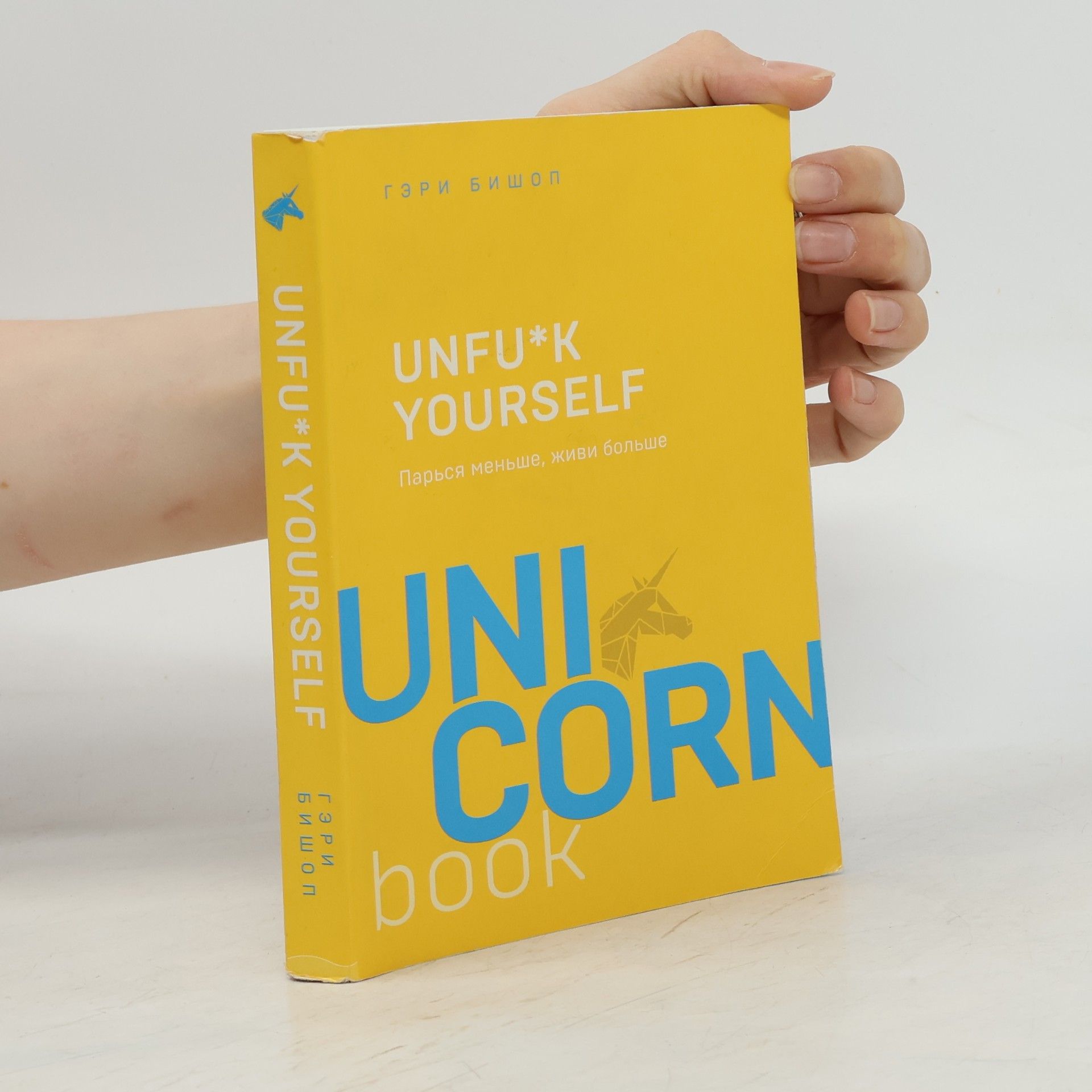 Gary John Bishop Unfu*k yourself