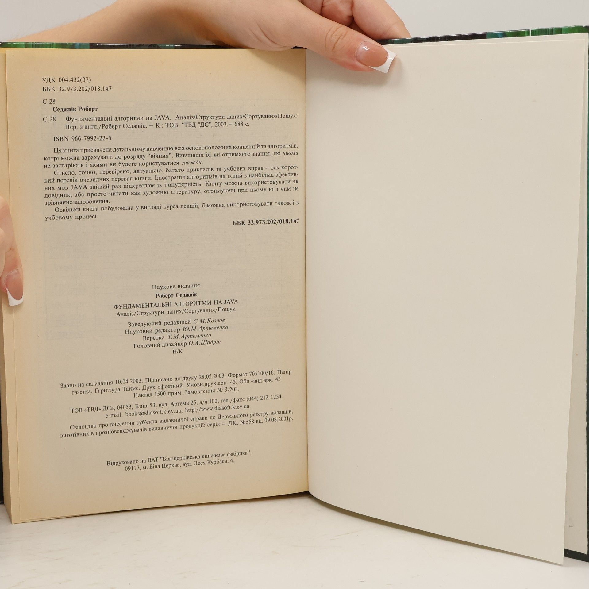 Роберт Седжвик Фундаментальные алгоритмы на Java