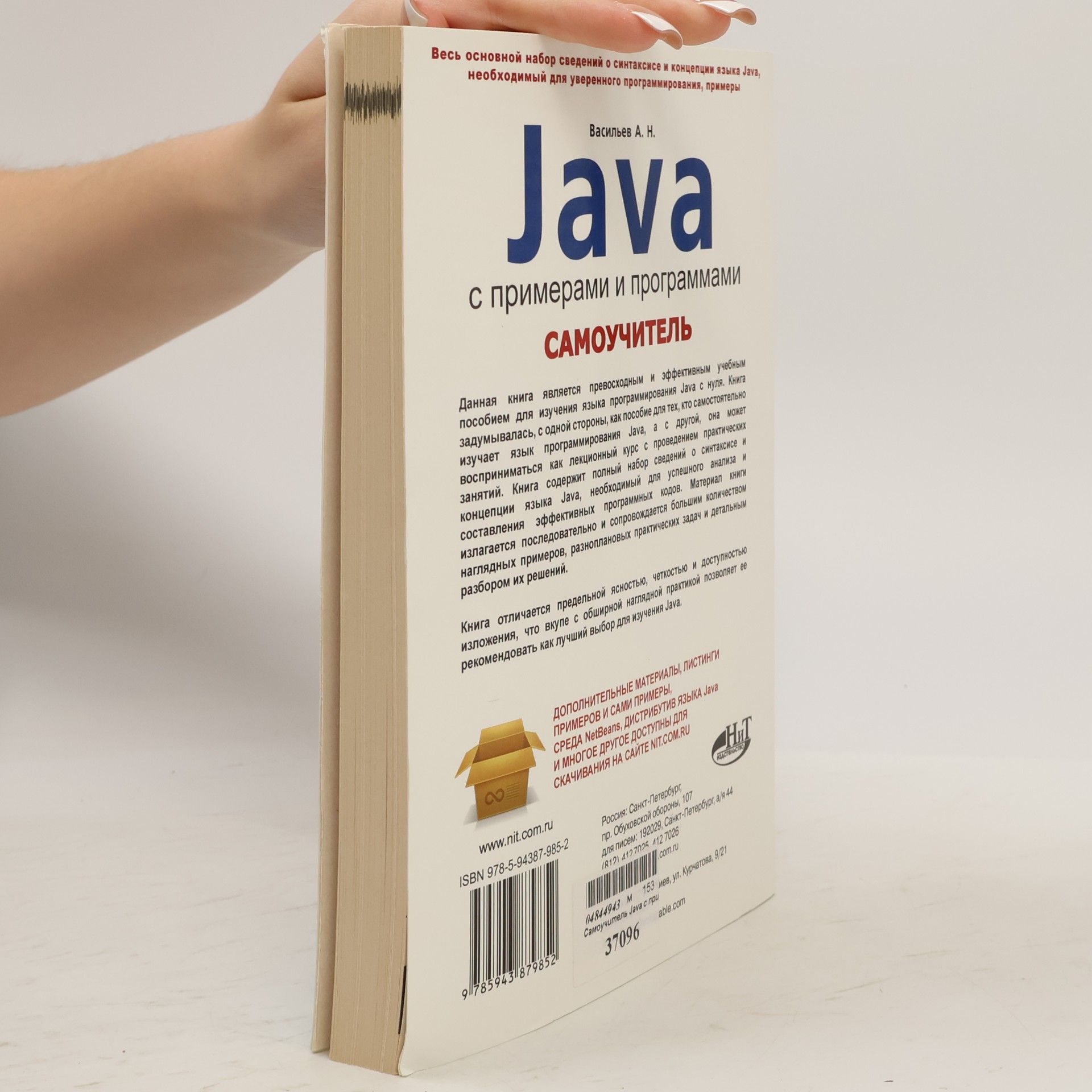 Васильев А. Н. Java