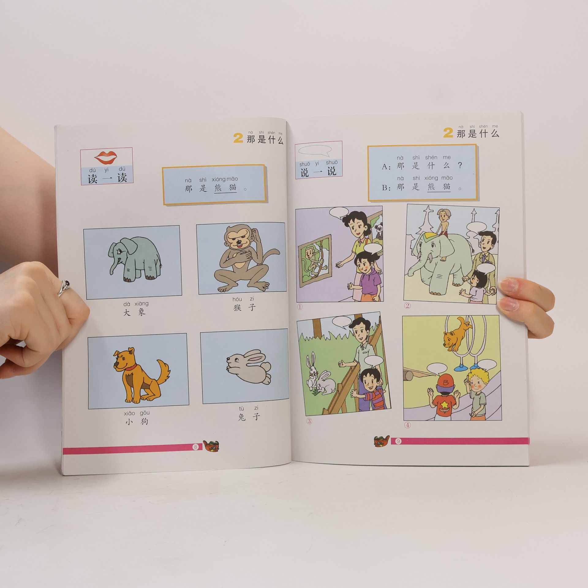 Beijing Chinese Language and Culture College Youer Hanyu - 2: 幼儿汉语