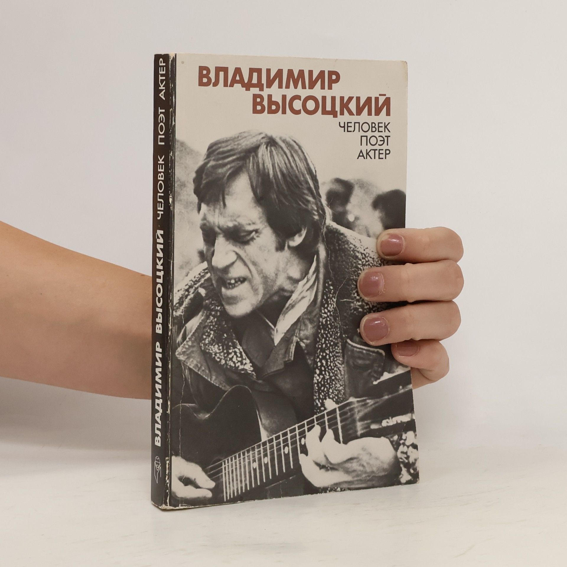 Various authors Vladimir Vysotskiy - Chelovek, poet, akter