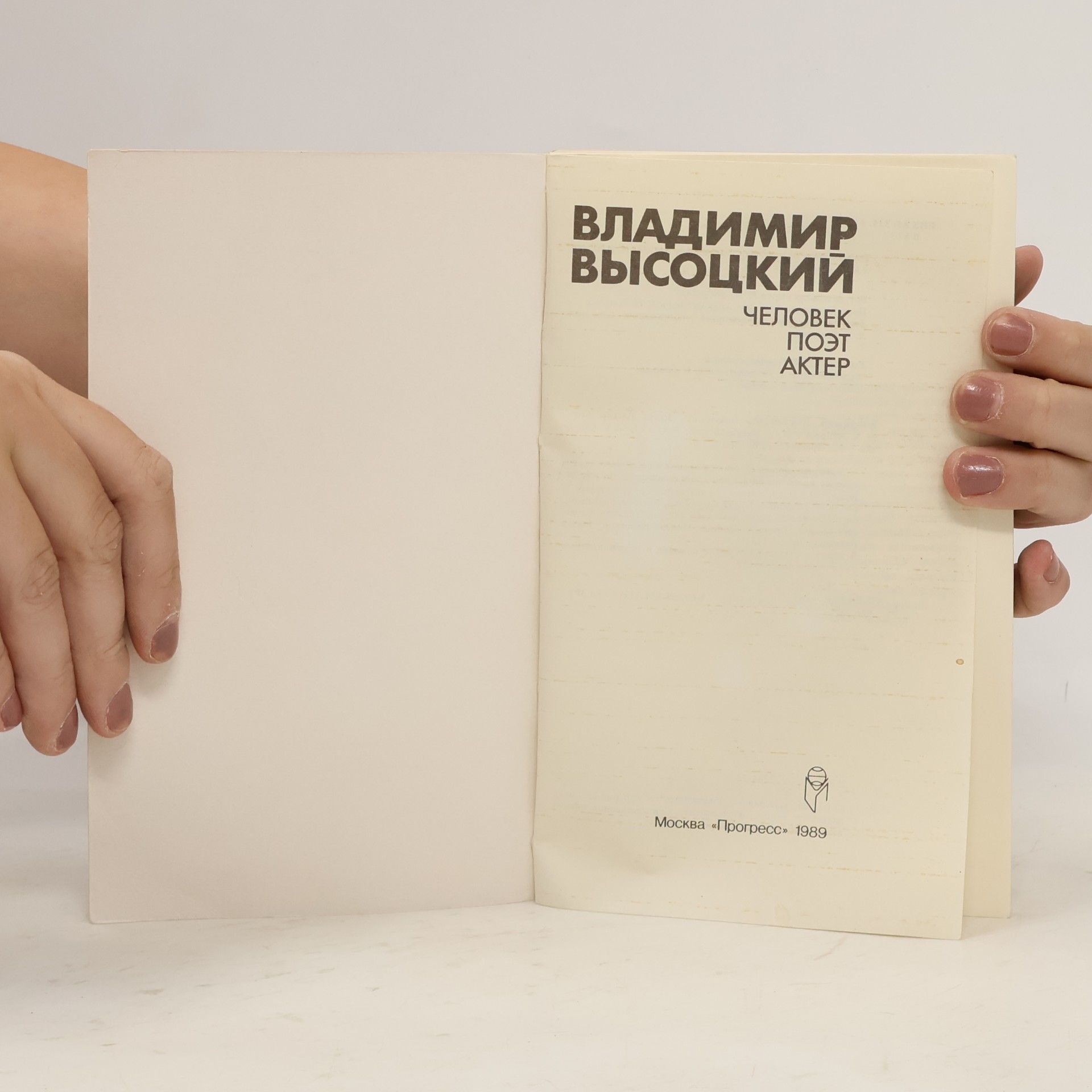 Various authors Vladimir Vysotskiy - Chelovek, poet, akter