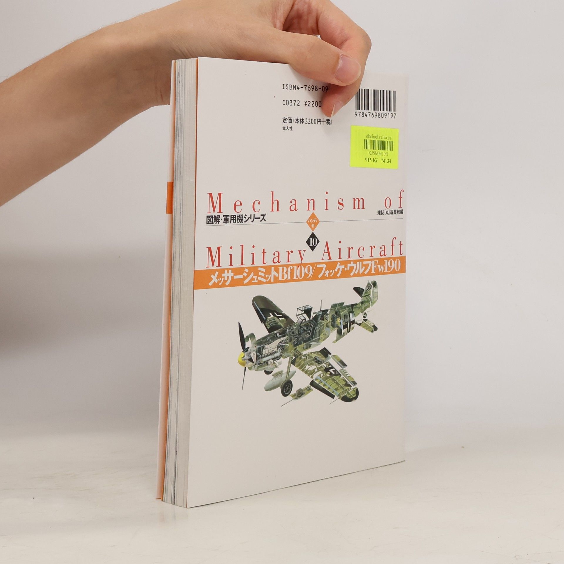 雑誌「丸」編集部編 図解・軍用機シリーズ - 10: MessaÌ„shumitto Bf109 fokke urufu Fw190