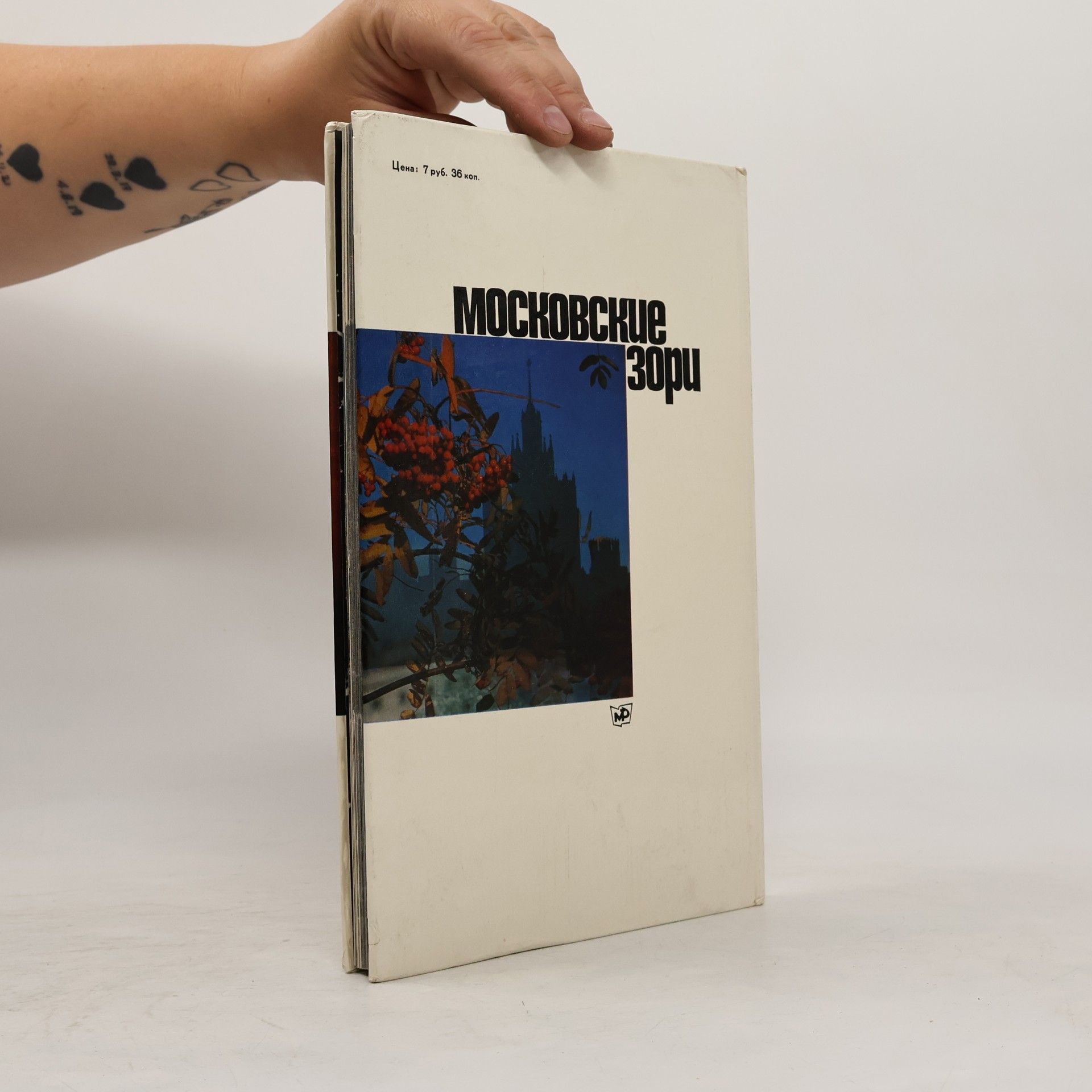 Nikolai Rachmanow Mосковские зори