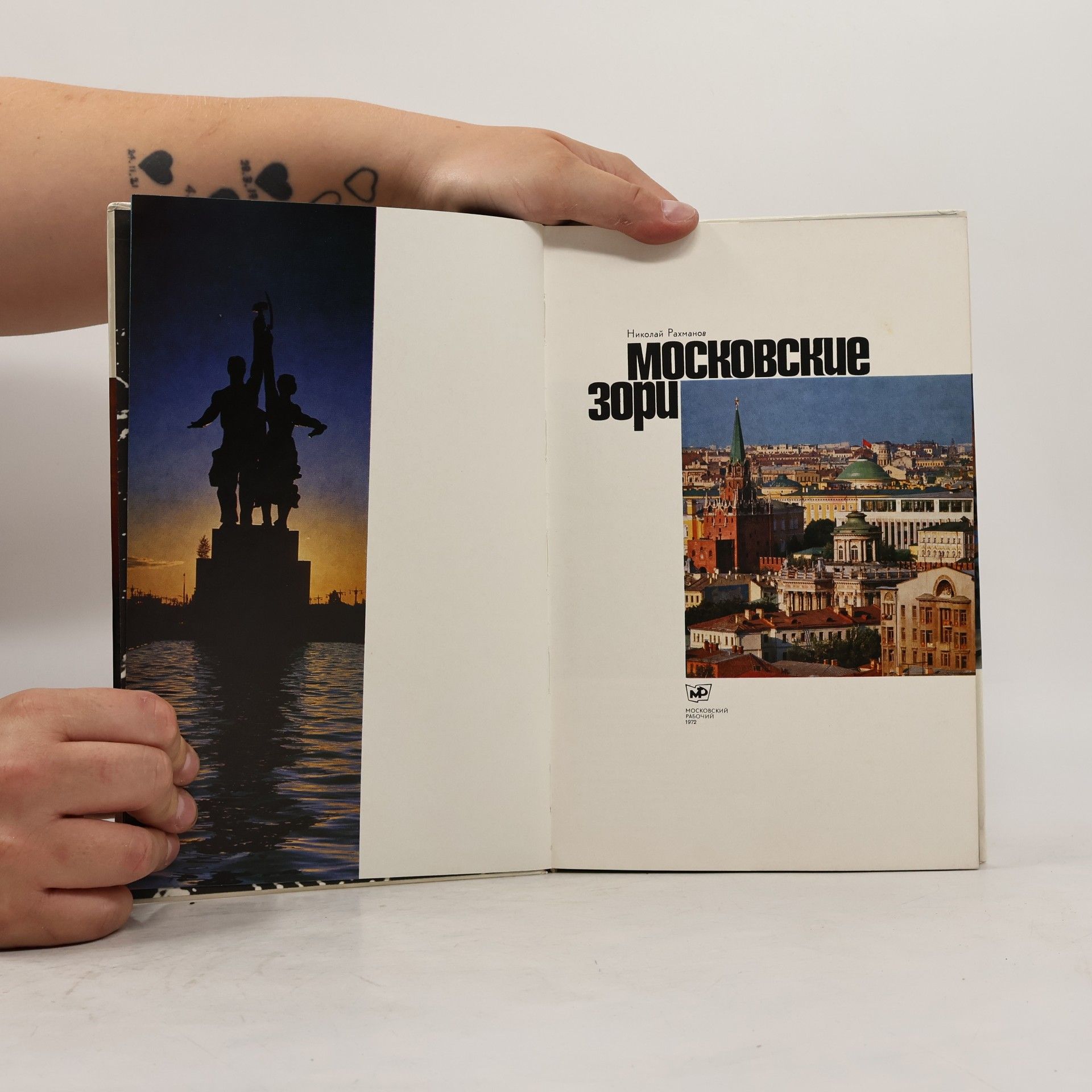 Nikolai Rachmanow Mосковские зори