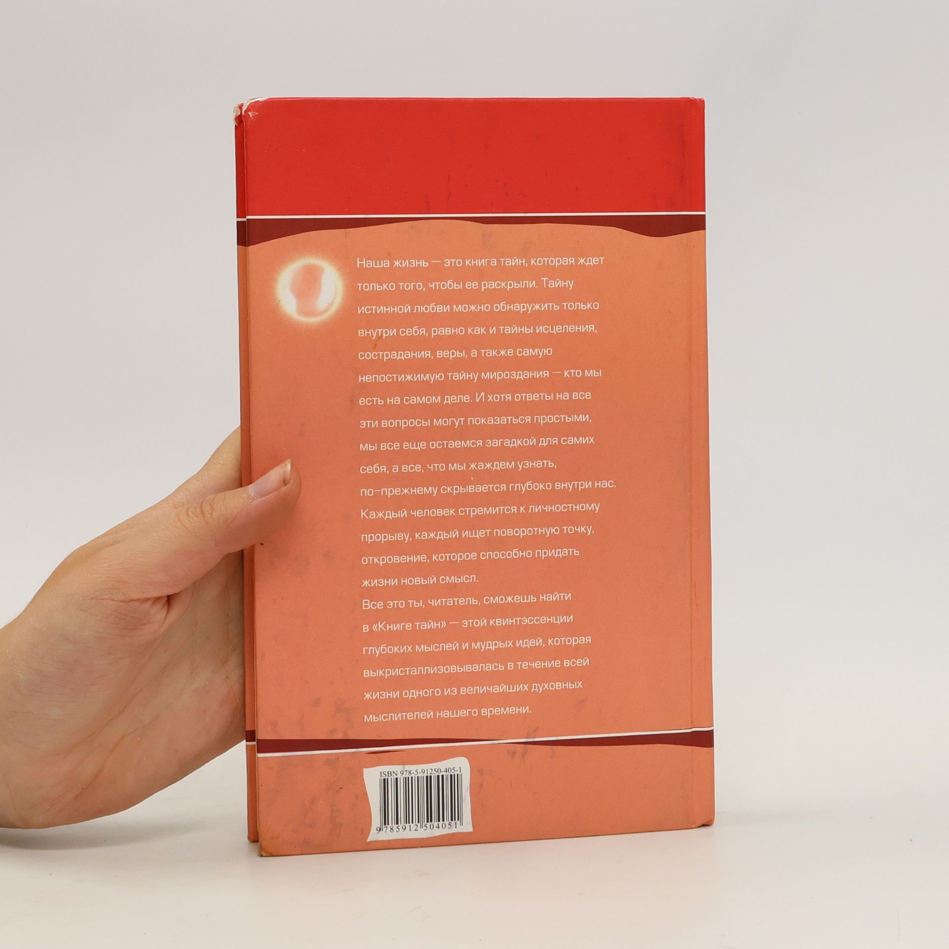 Deepak Chopra the Power of Now: Книга тайн