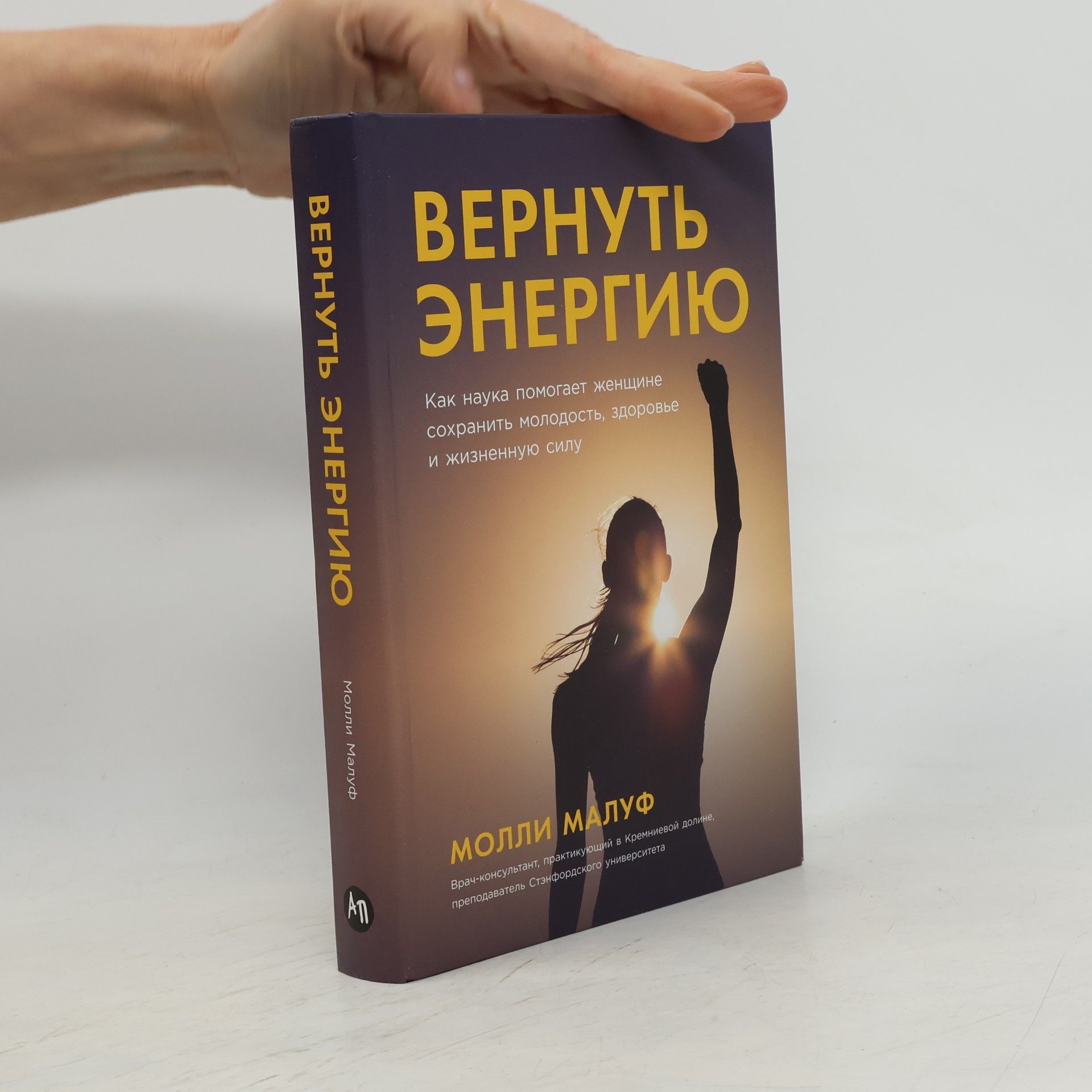 Молли Малуф Вернуть энергию
