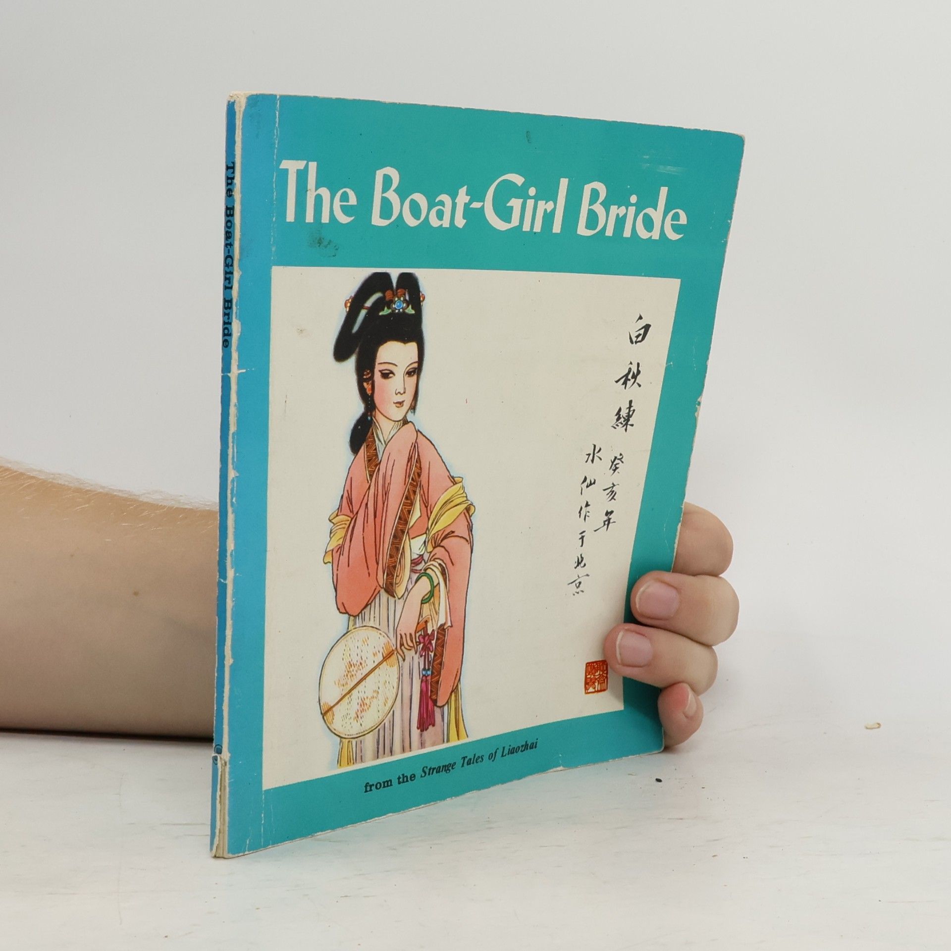 Mao Shuixian The Boat-Girl Bride