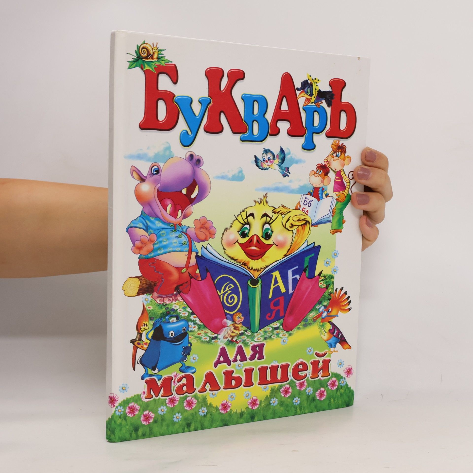 Kolektív autorov Букварь