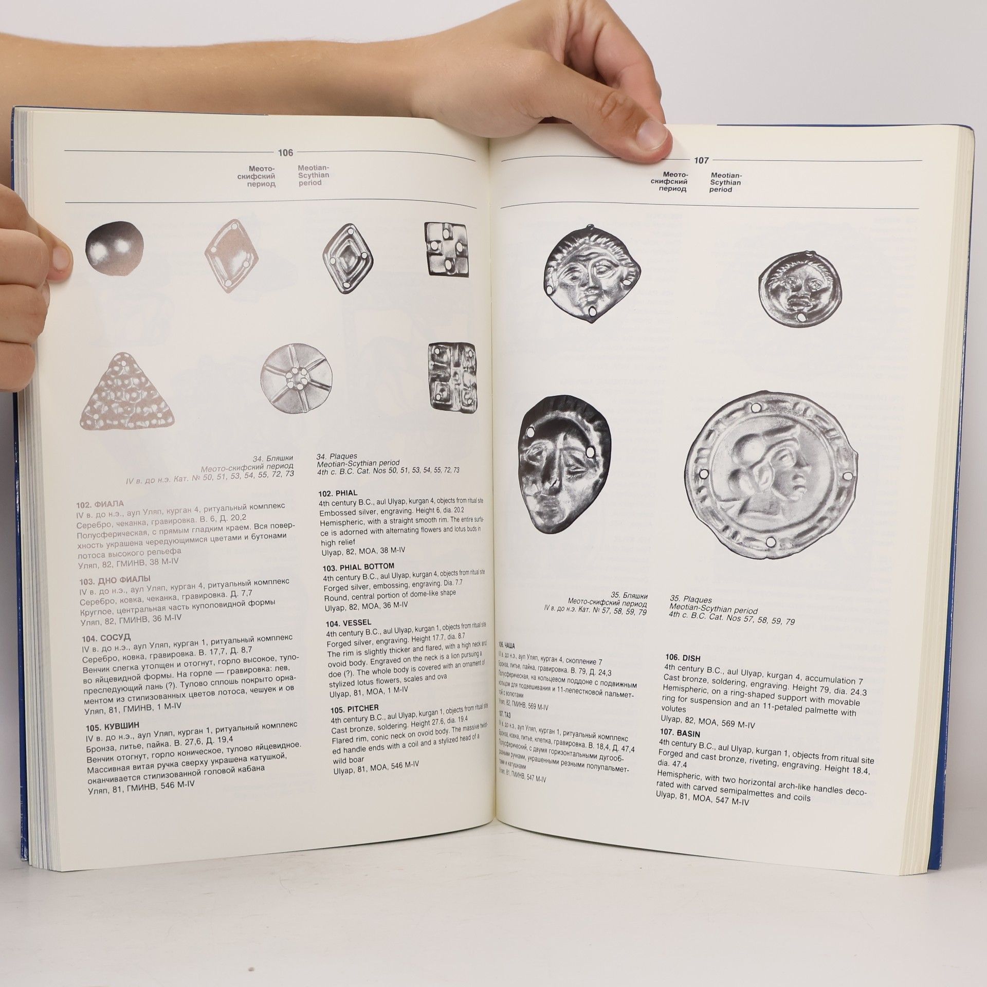 Collectif d'auteurs Шедевры древнего Искусства Кубани