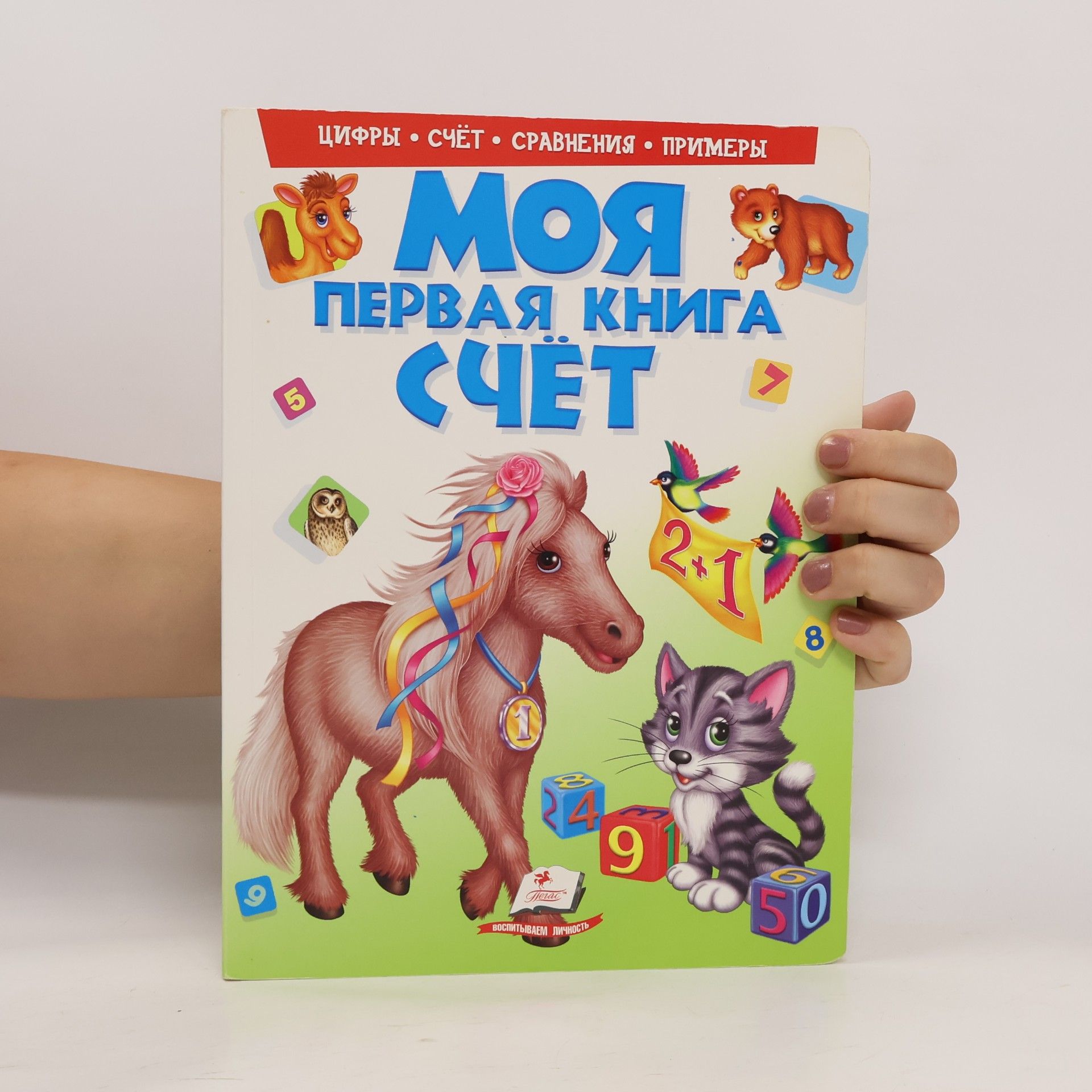 Яковенко Любов Василівна Моя первая книга счёт