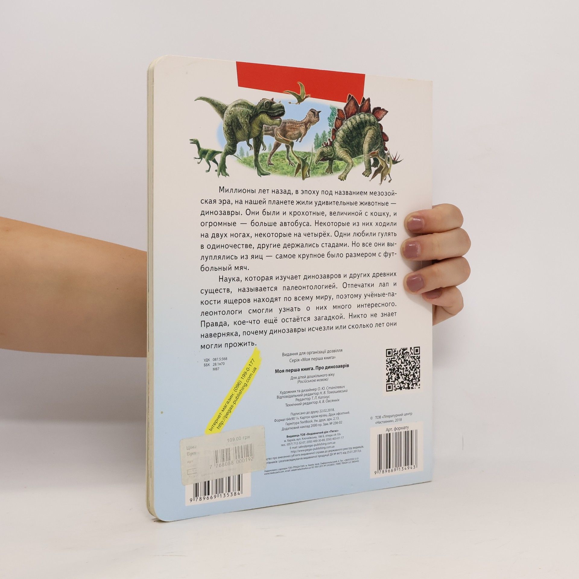 Autorenkollektiv Моя первая книга о динозаврах