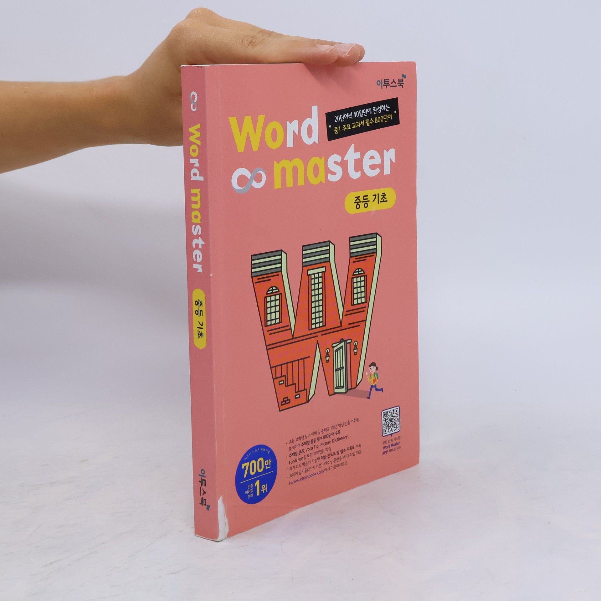 홍미정 Word Master