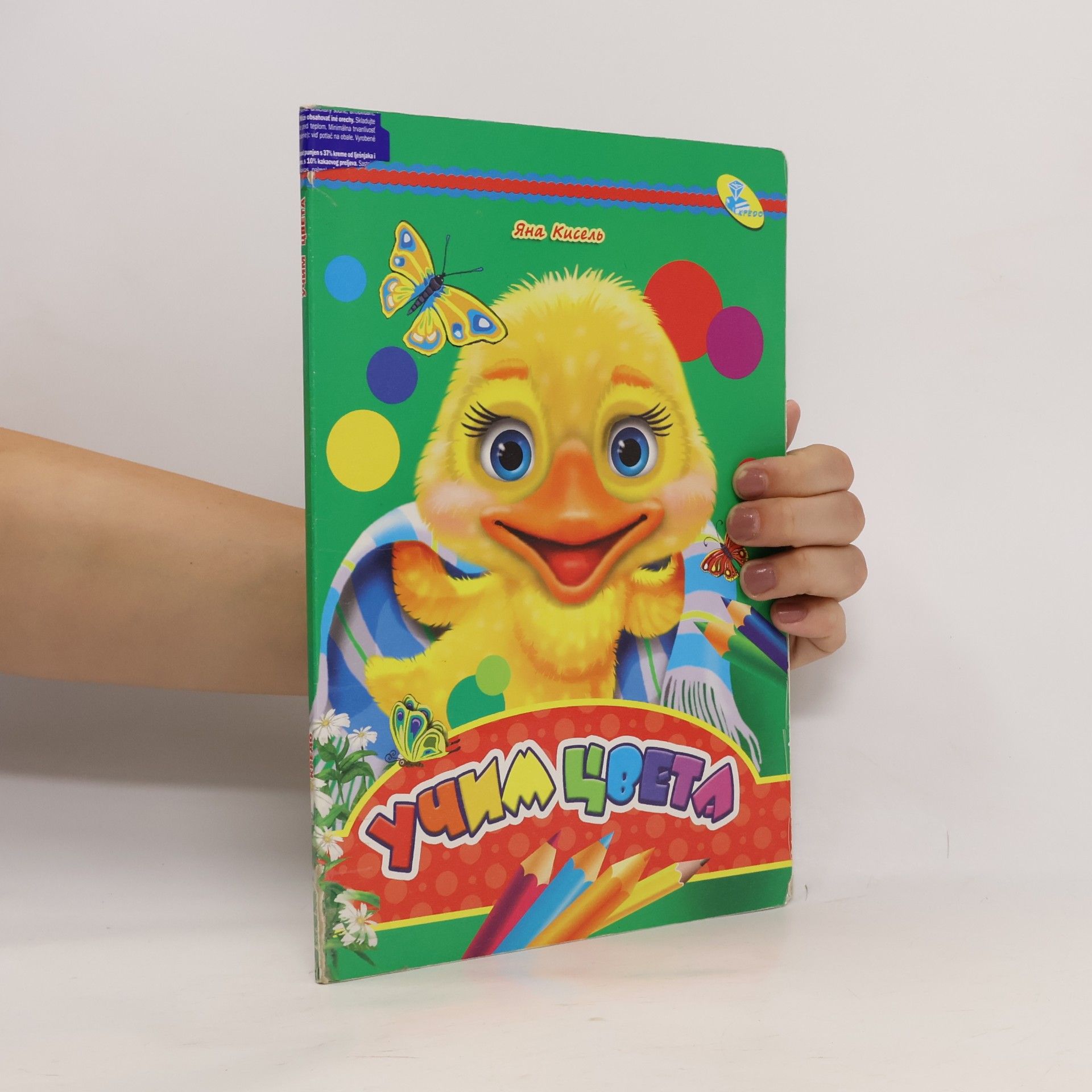 Яна Кисель Учим цвета