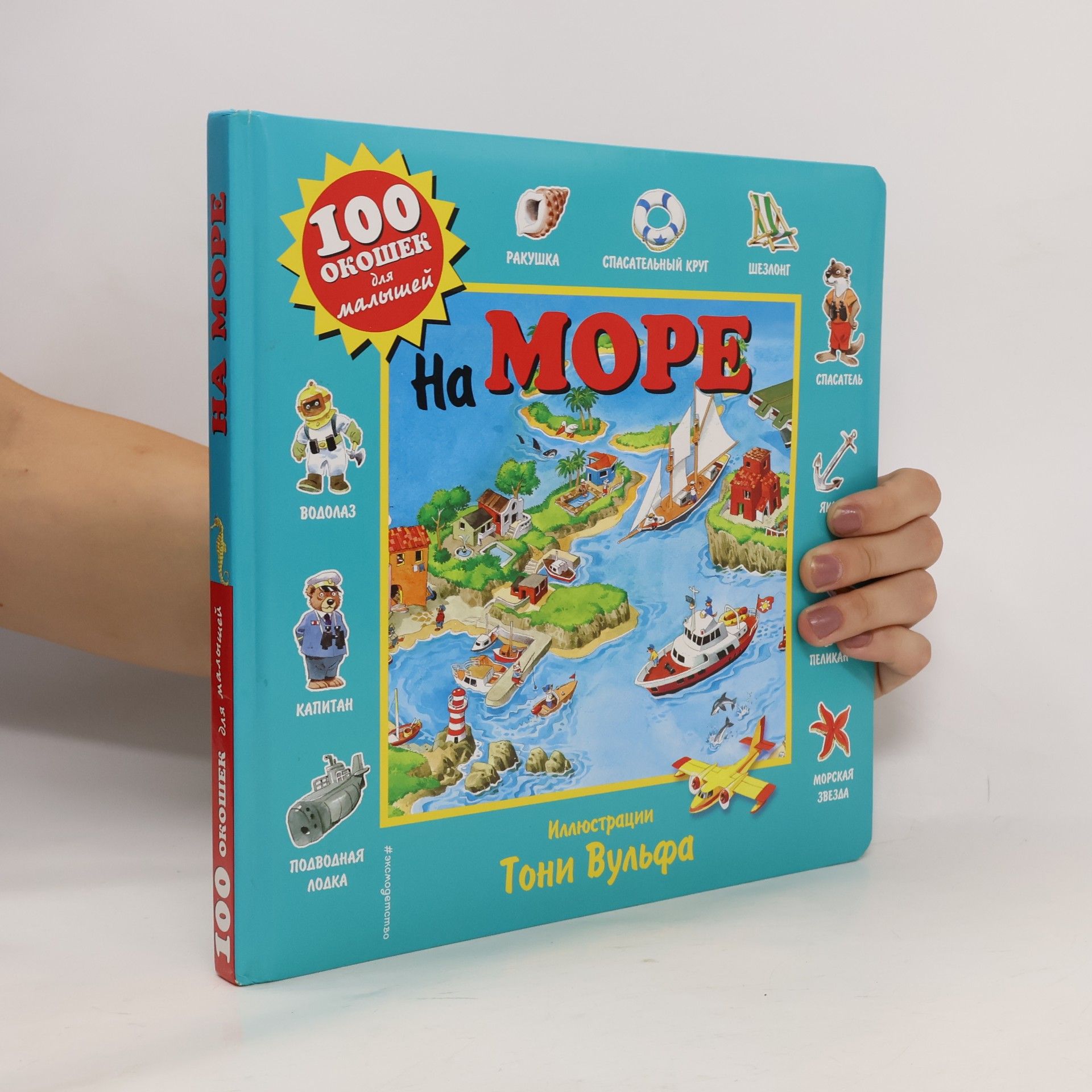На море