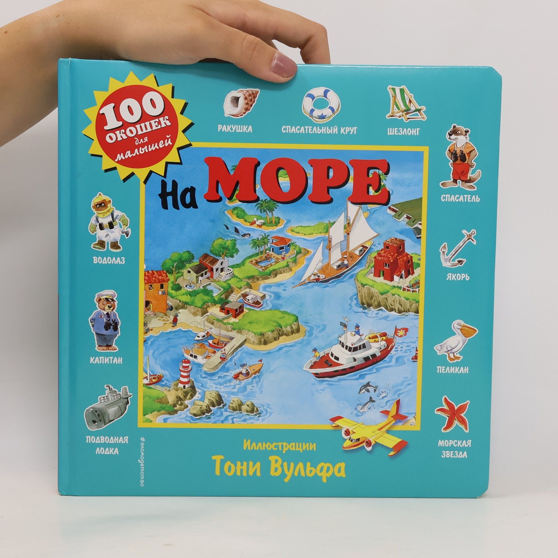 Тони Вульф На море