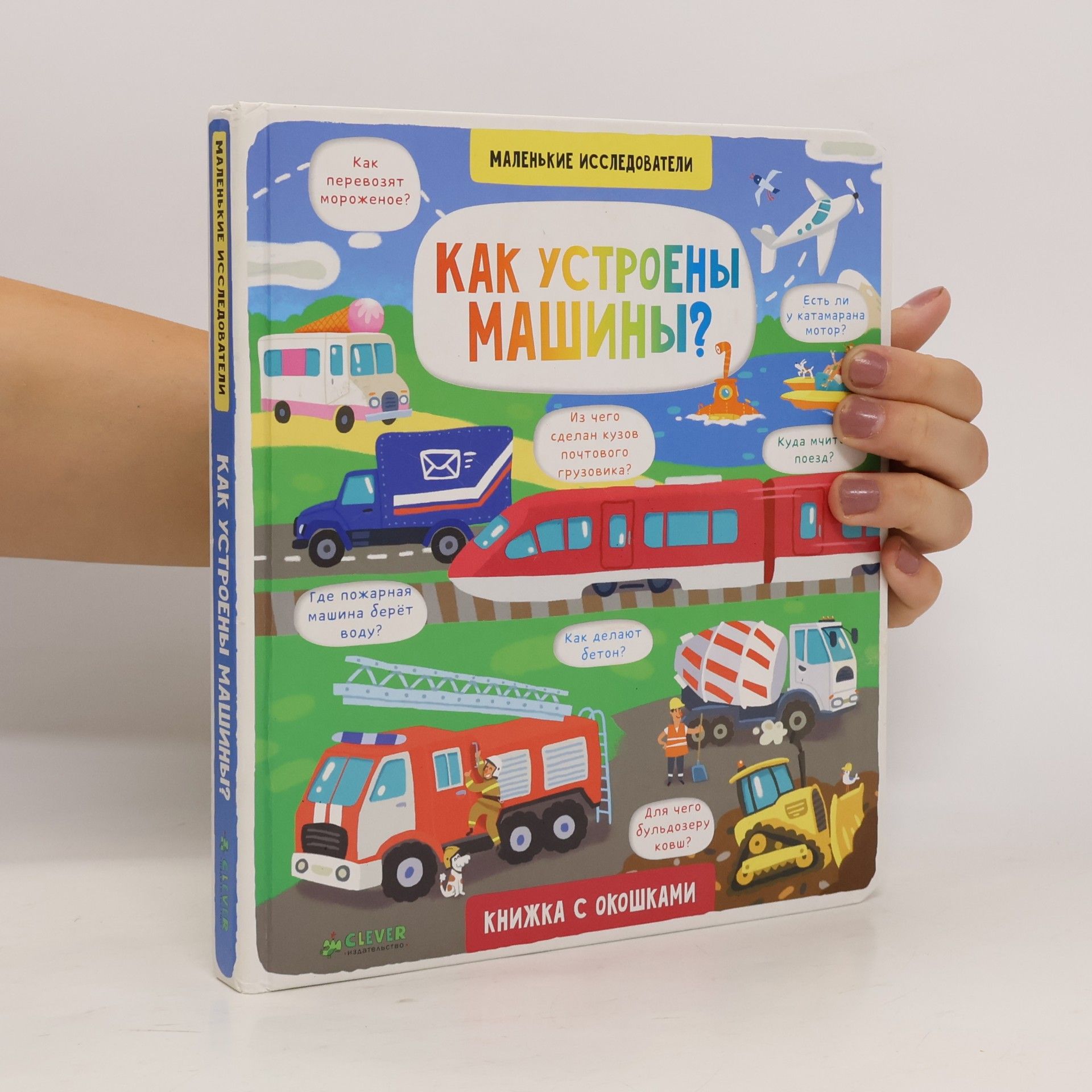 Autorenkollektiv Книга Как устроены машины? Kniga Kak ustroyeny mashiny?
