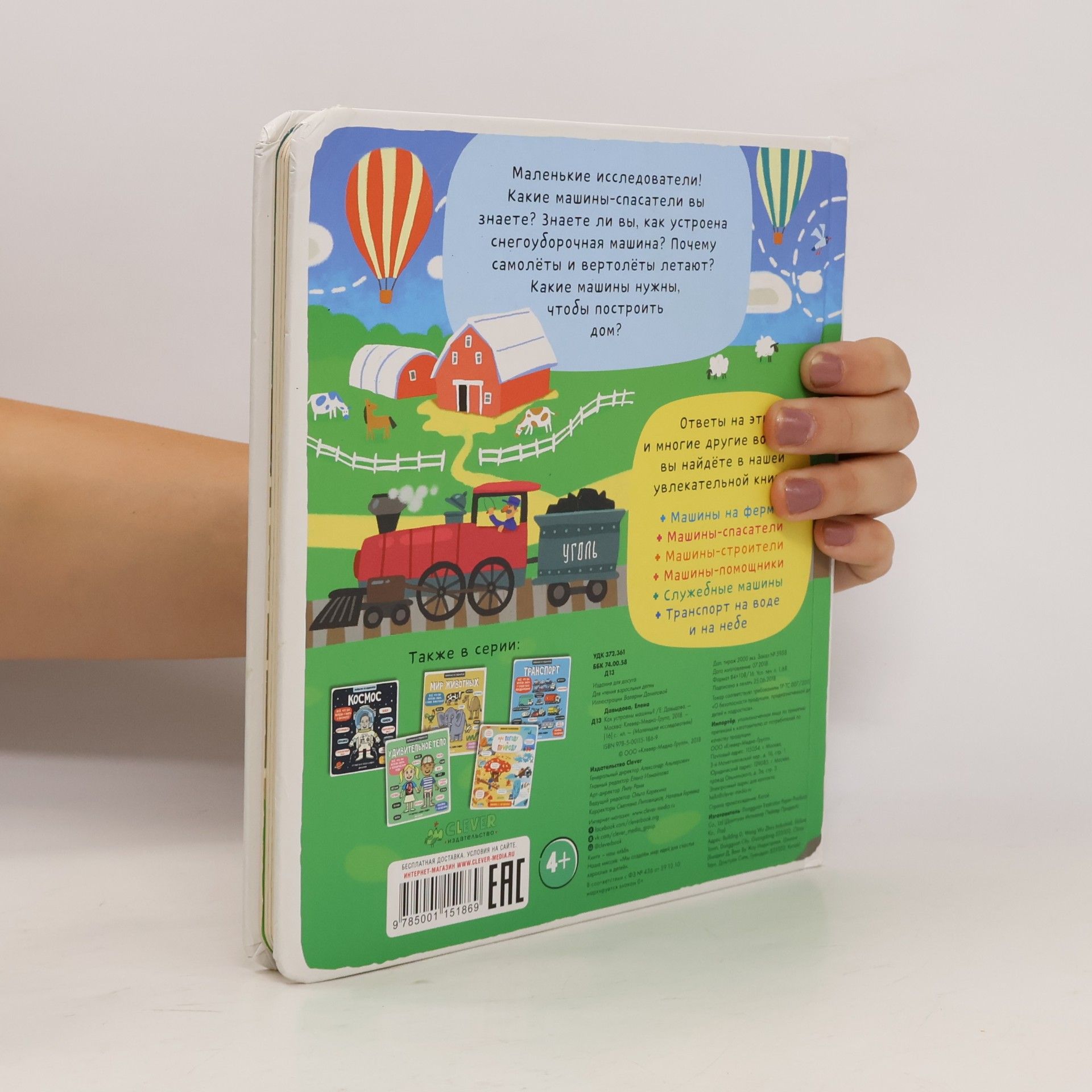 Autorenkollektiv Книга Как устроены машины? Kniga Kak ustroyeny mashiny?