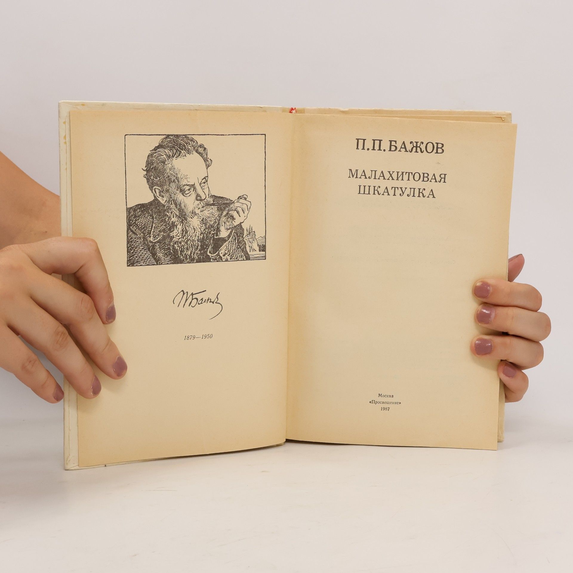 Pavel Petrovič Bažov Малахитовая шкатулка