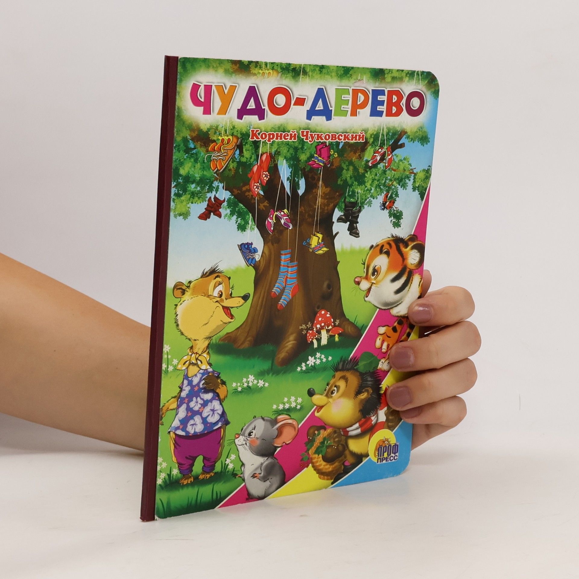 Чудо-дерево