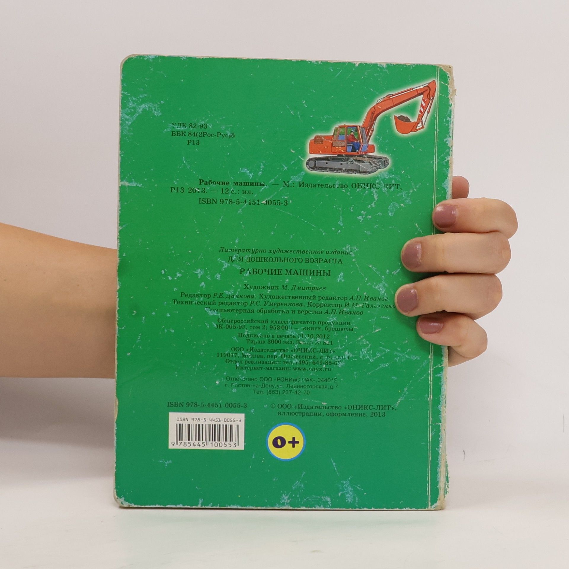 Collectif d'auteurs Рабочие машины